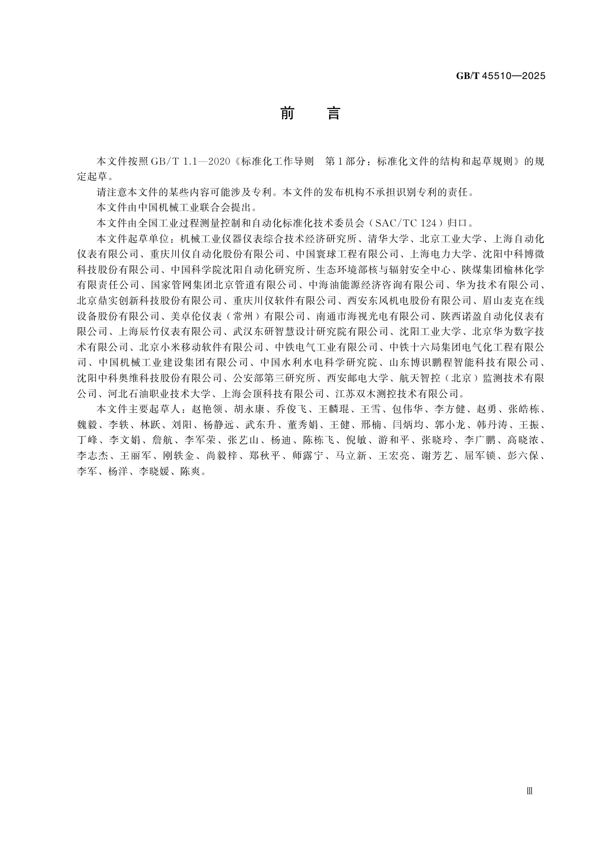 GB/T 45510-2025 边缘智能仪表通用要求