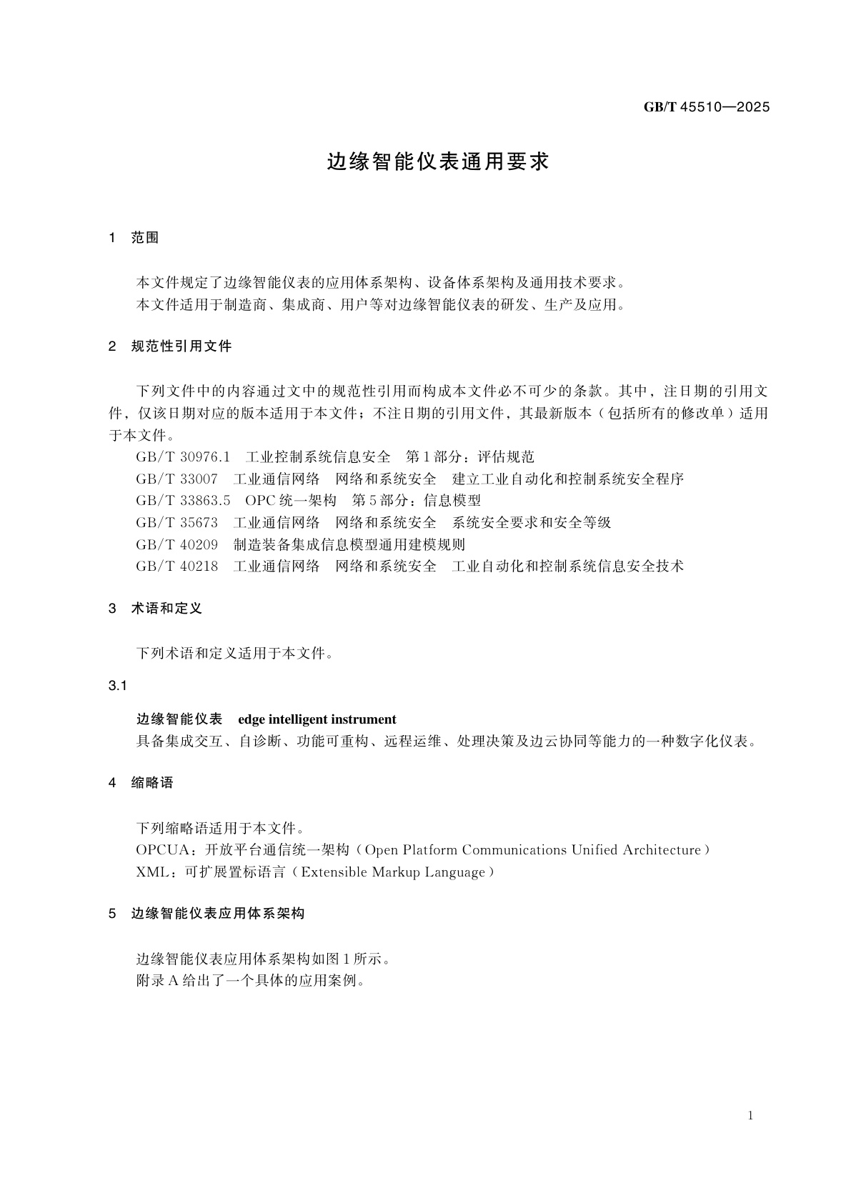 GB/T 45510-2025 边缘智能仪表通用要求