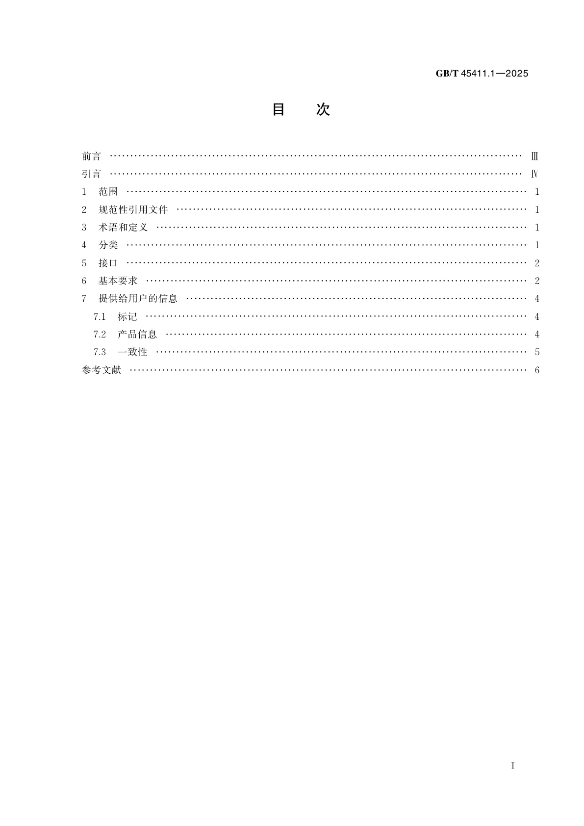 GB/T 45411.1-2025 光学和光子学　瞄准望远镜规范　第1部分：普通性能仪器