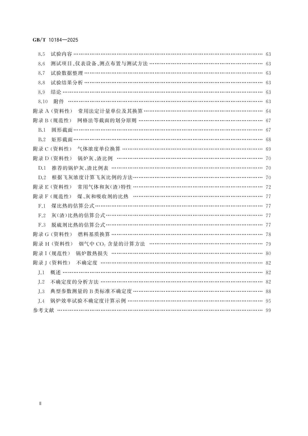 GB/T 10184-2025 电站锅炉性能试验规程