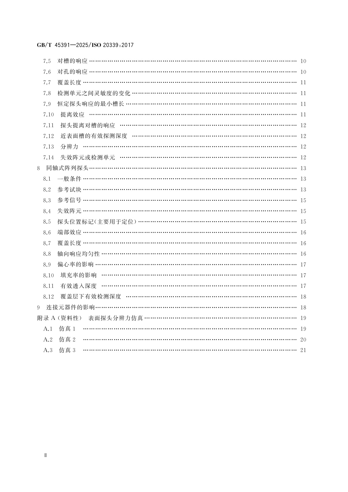 GB/T 45391-2025 无损检测仪器　涡流检测设备　阵列探头性能和检验