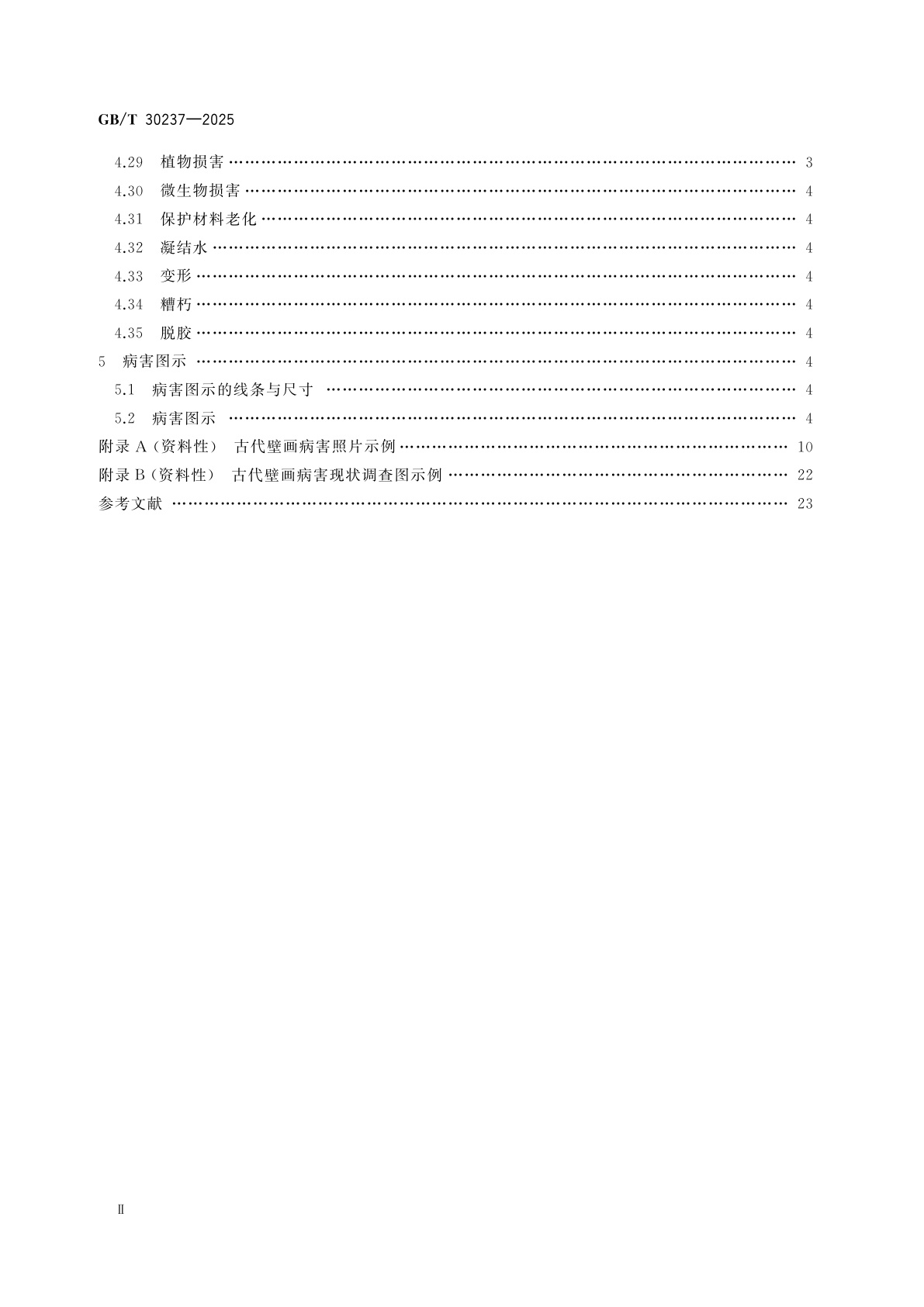 GB/T 30237-2025 古代壁画病害与图示