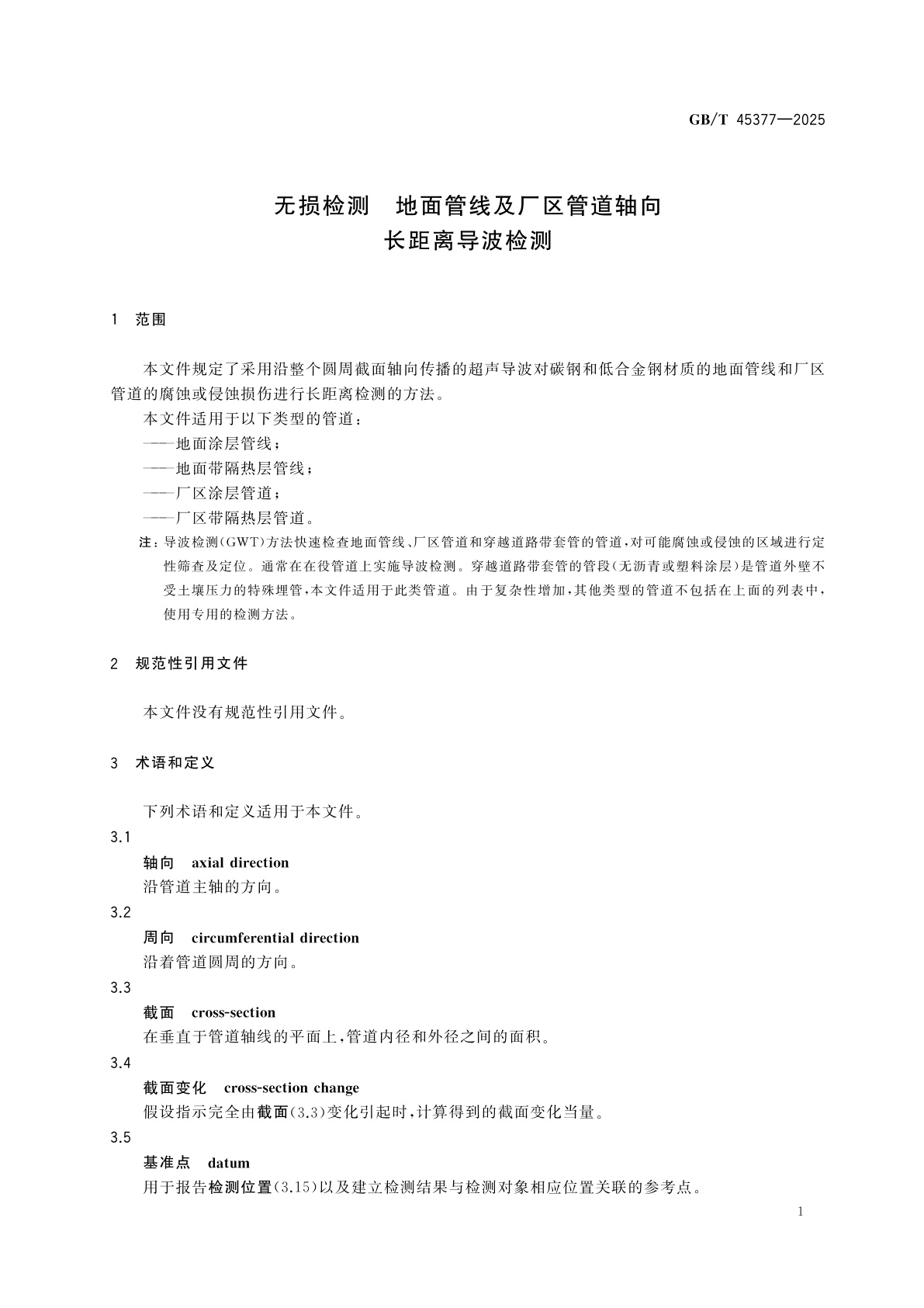 GB/T 45377-2025 无损检测　地面管线及厂区管道轴向长距离导波检测