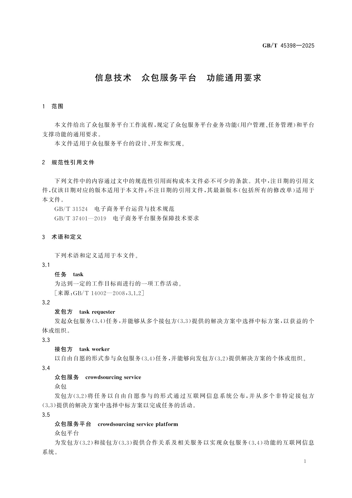 GB/T 45398-2025 信息技术　众包服务平台　功能通用要求