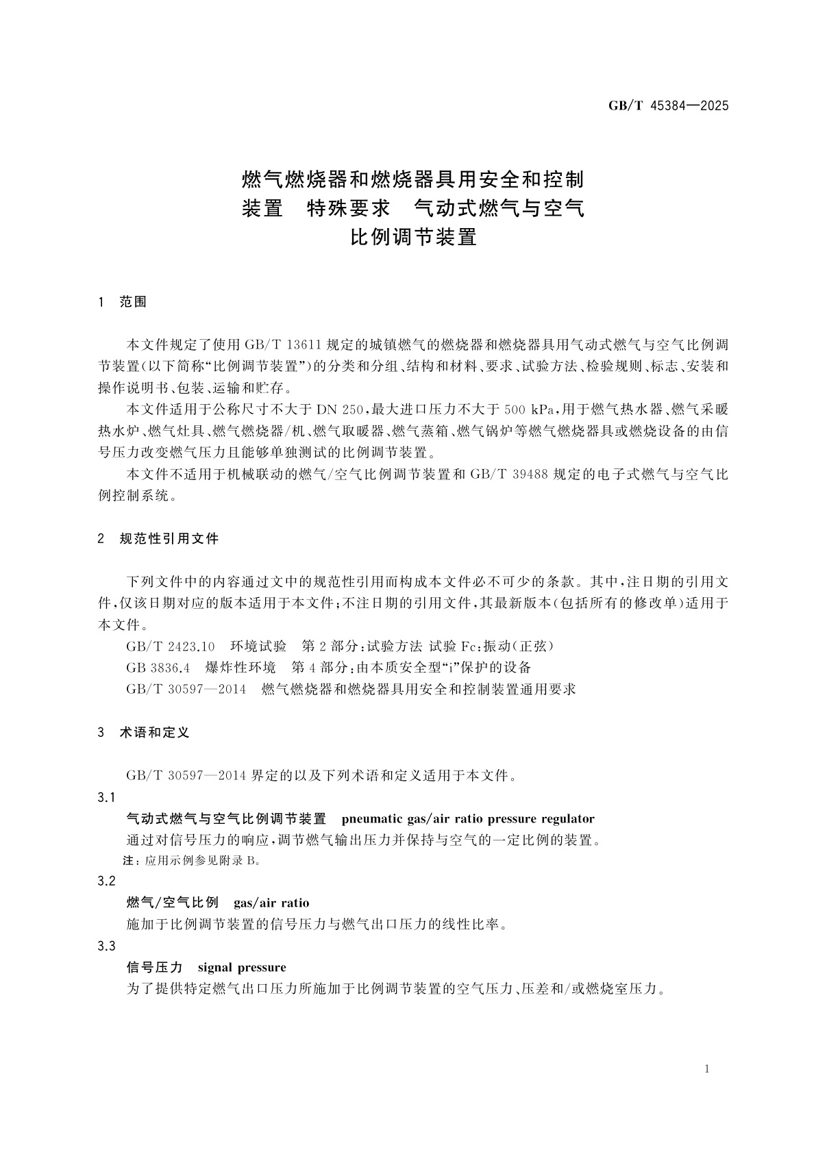 GB/T 45384-2025 燃气燃烧器和燃烧器具用安全和控制装置　特殊要求　气动式燃气与空气比例调节装置