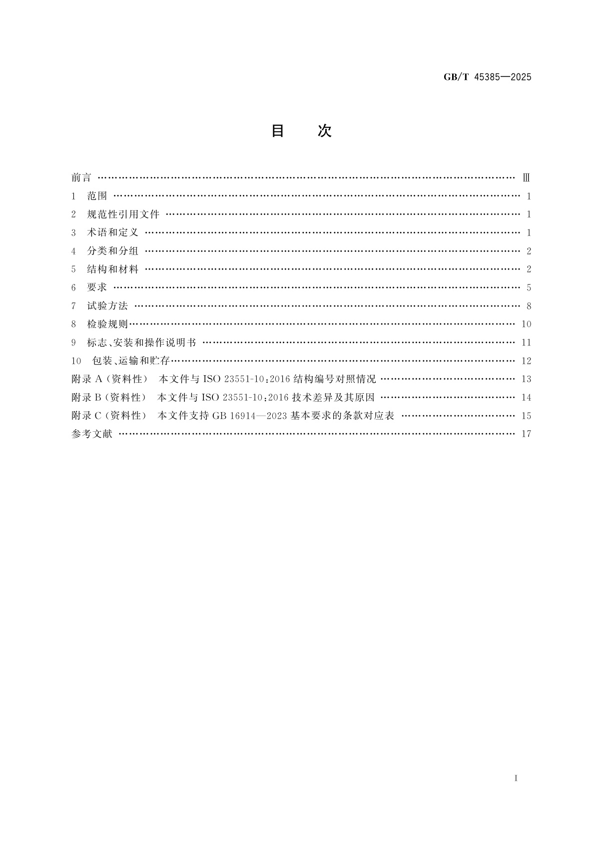GB/T 45385-2025 燃气燃烧器和燃烧器具用安全和控制装置　特殊要求　排气阀