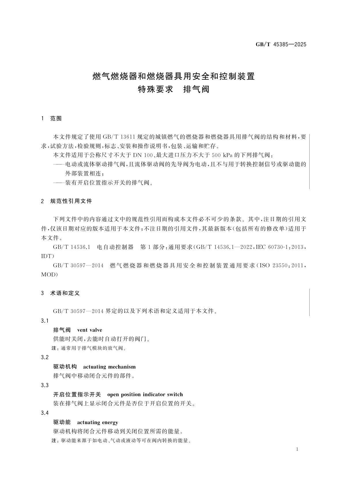 GB/T 45385-2025 燃气燃烧器和燃烧器具用安全和控制装置　特殊要求　排气阀