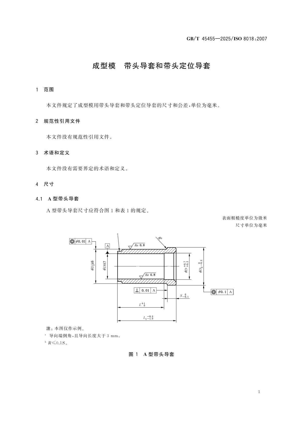 GB/T 45455-2025 成型模　带头导套和带头定位导套