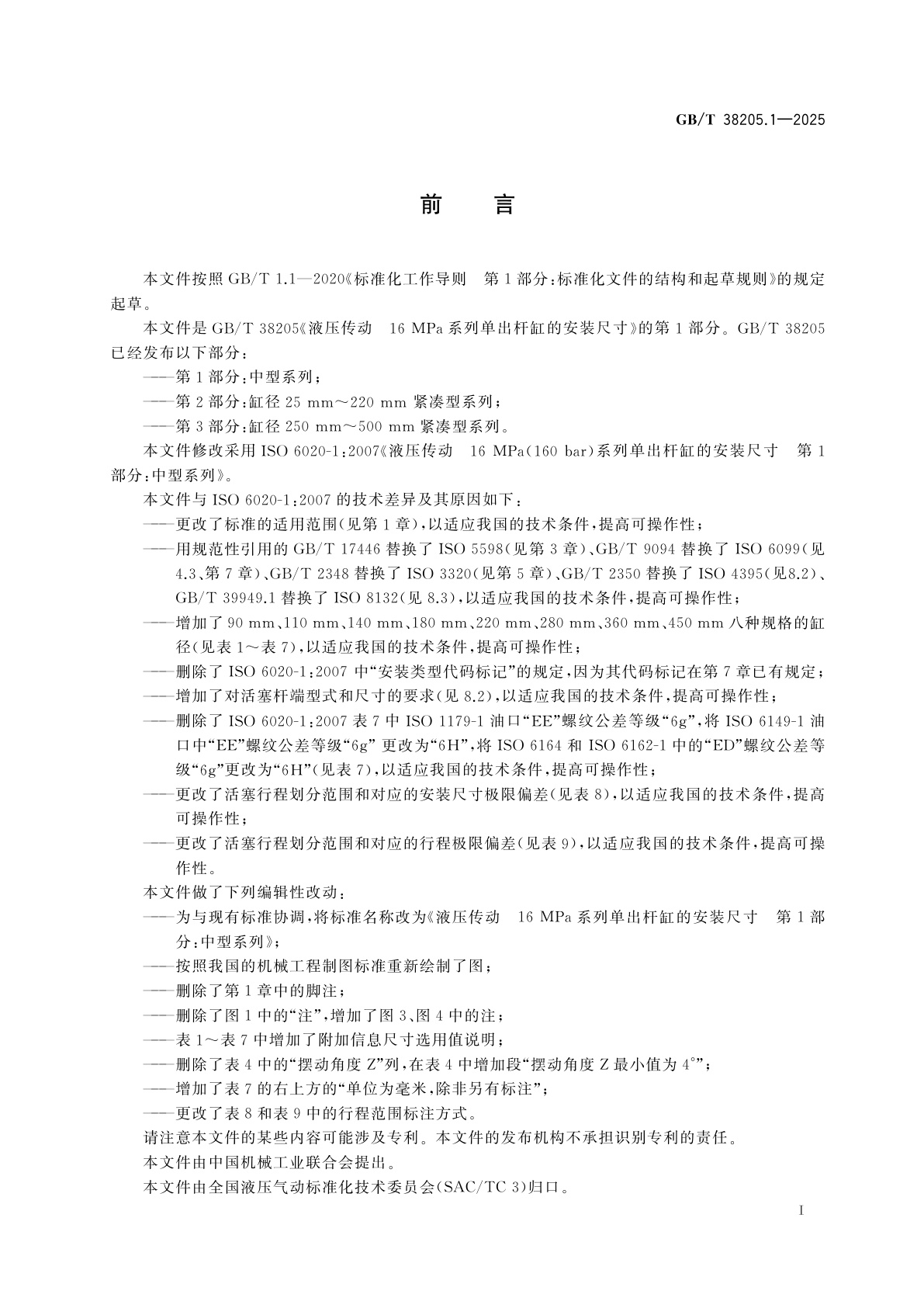 GB/T 38205.1-2025 液压传动　16 MPa系列单出杆缸的安装尺寸　第1部分：中型系列