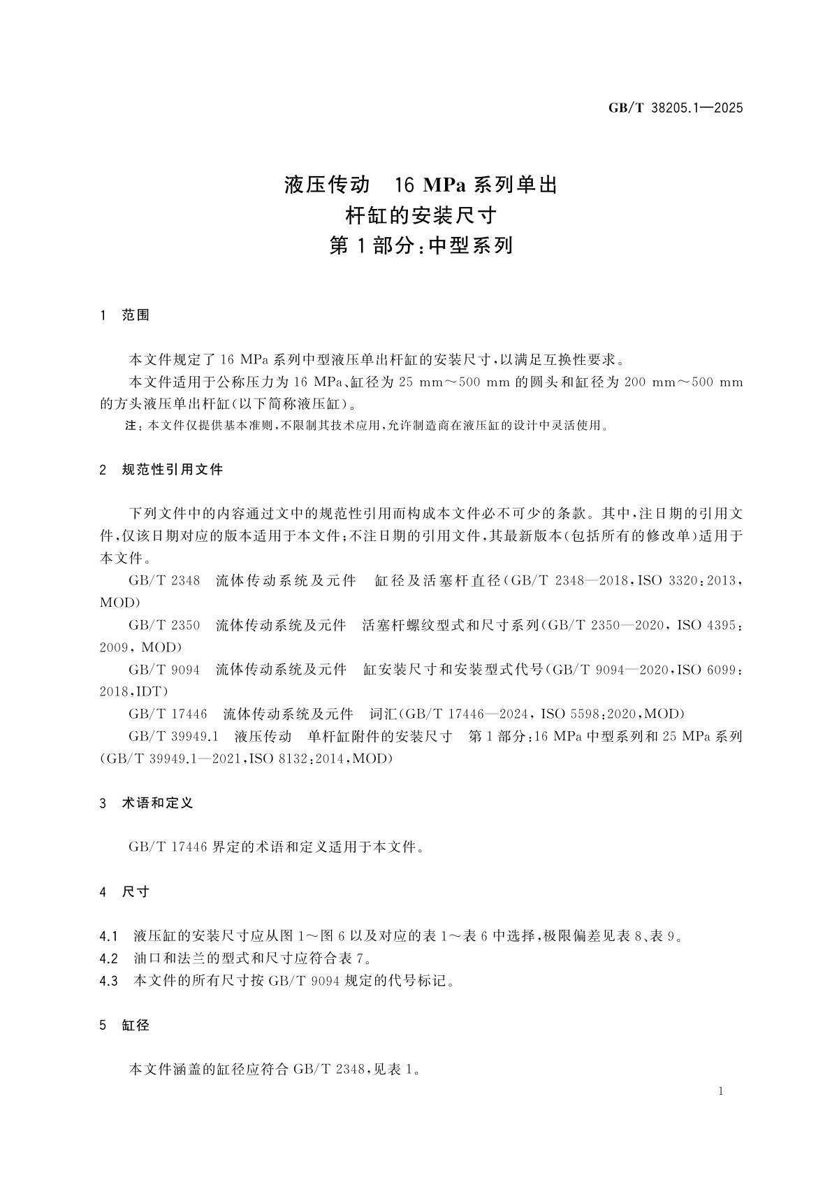 GB/T 38205.1-2025 液压传动　16 MPa系列单出杆缸的安装尺寸　第1部分：中型系列