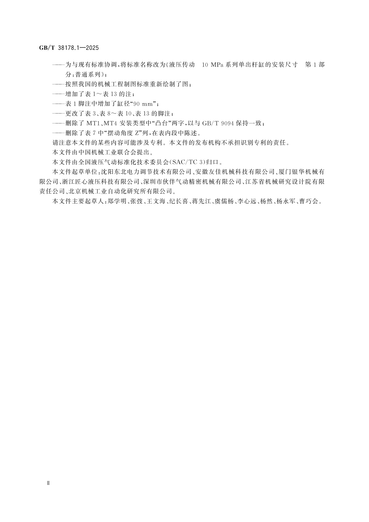 GB/T 38178.1-2025 液压传动　10 MPa系列单出杆缸的安装尺寸　第1部分：普通系列