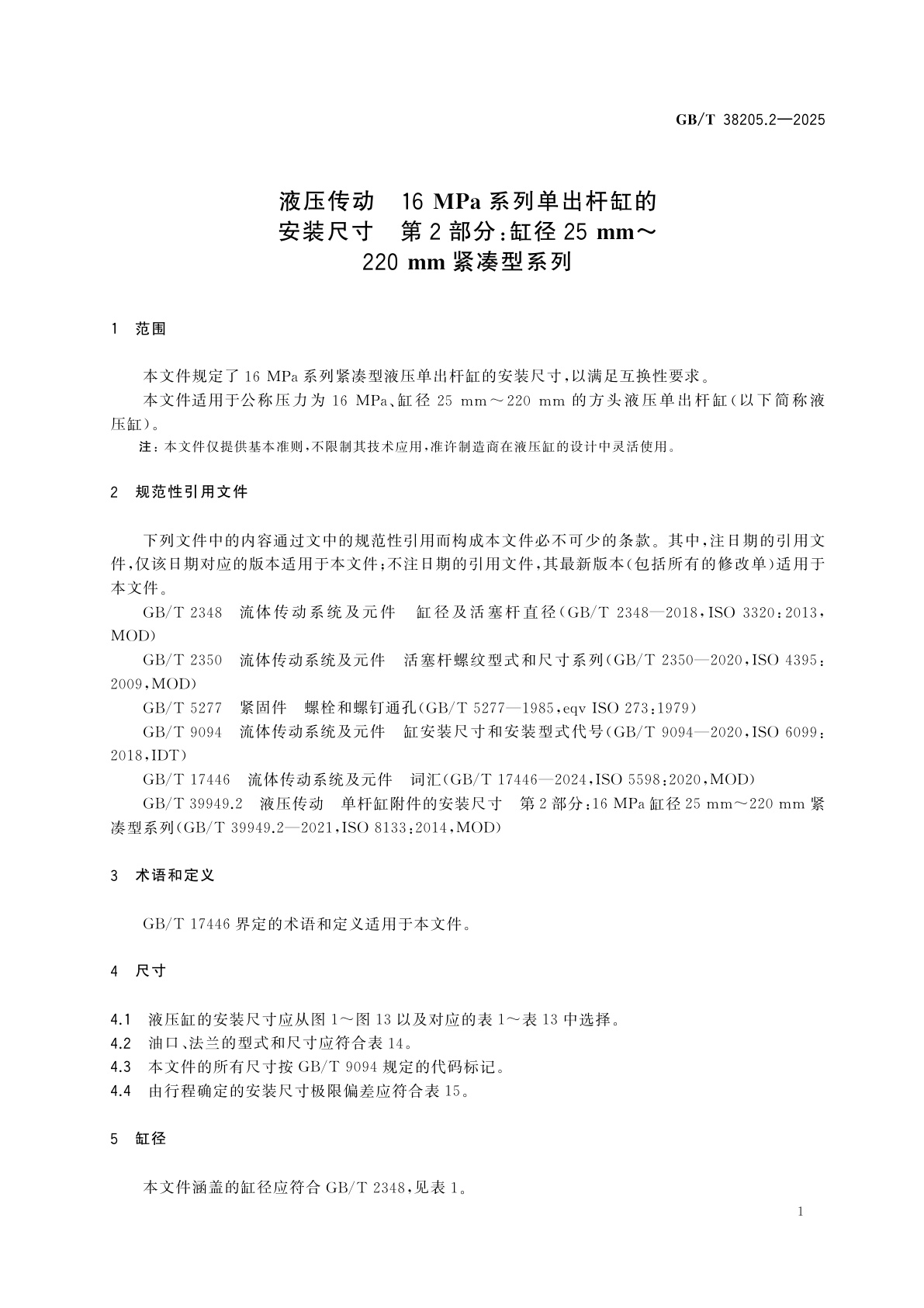 GB/T 38205.2-2025 液压传动　16 MPa系列单出杆缸的安装尺寸　第2部分：缸径25 mm～220 mm紧凑型系列