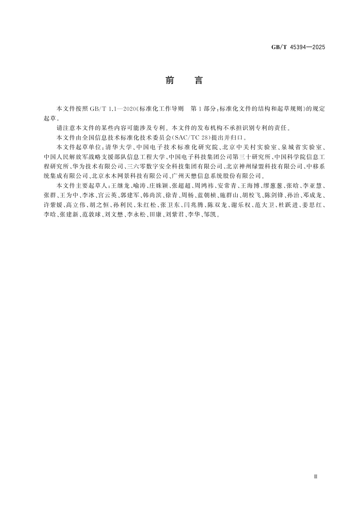 GB/T 45394-2025 信息技术　网络空间测绘通用规范