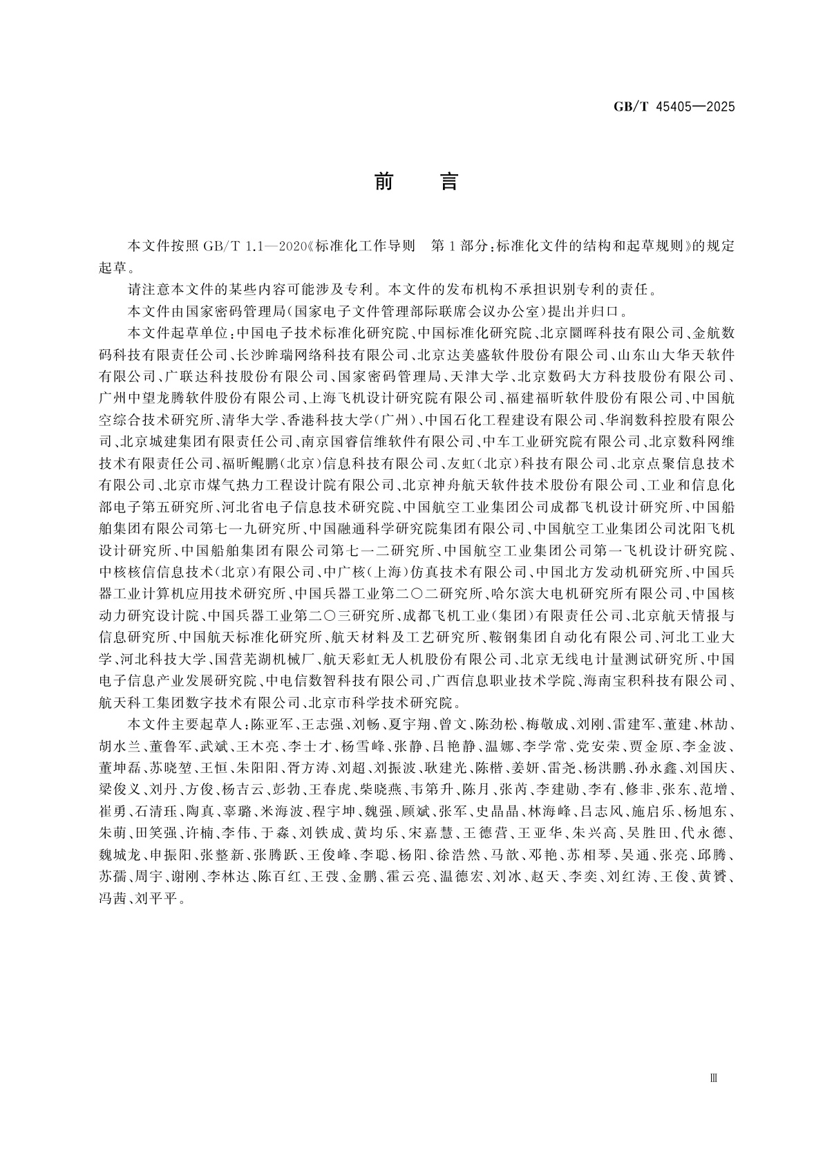 GB/T 45405-2025 三维产品数据可视化应用格式