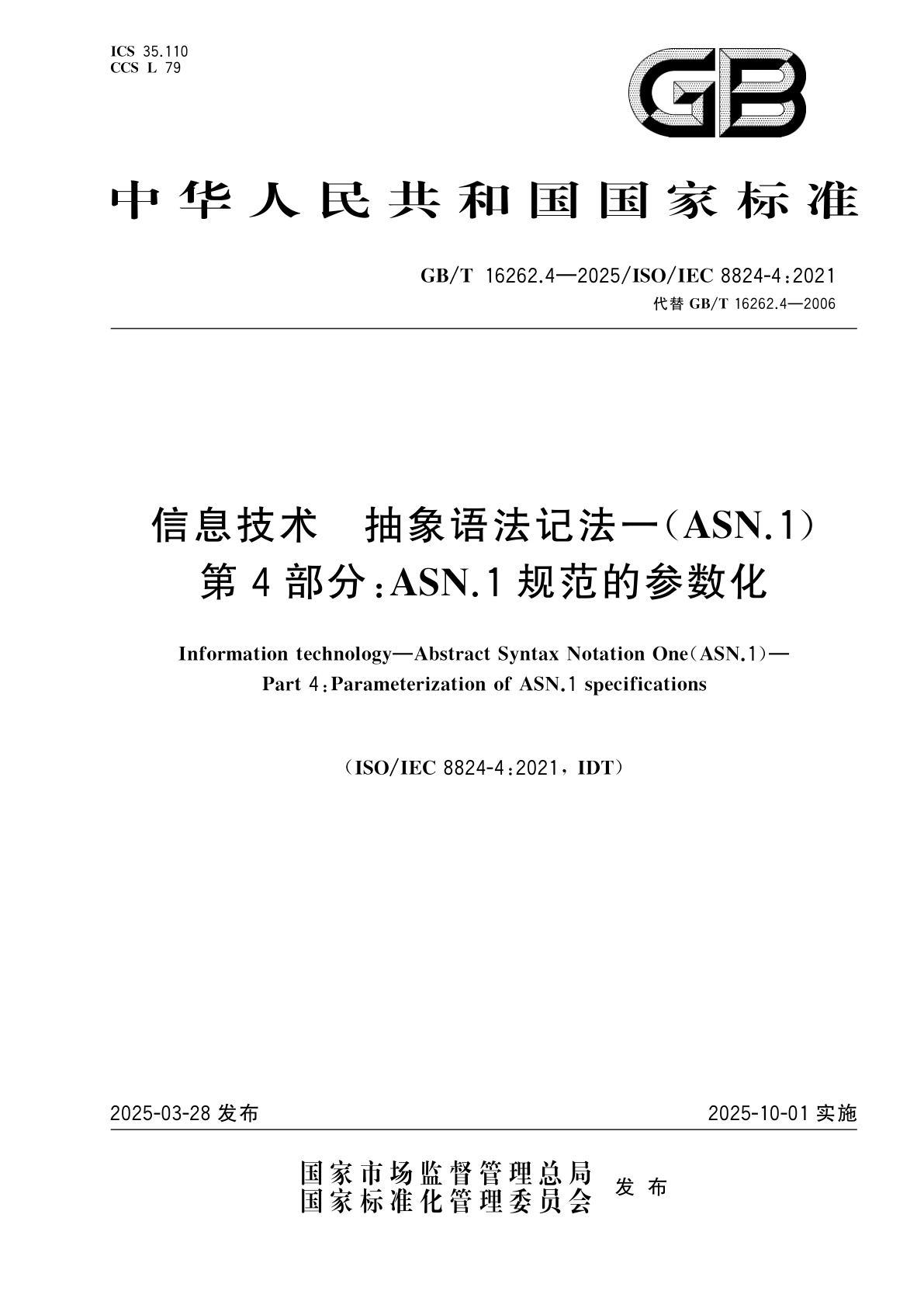 GB/T 16262.4-2025 信息技术　抽象语法记法一(ASN.1)　第4部分：ASN.1规范的参数化