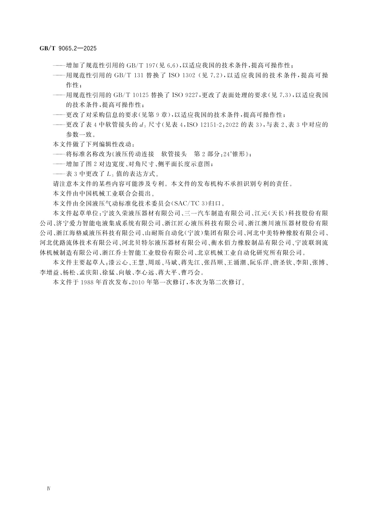 GB/T 9065.2-2025 液压传动连接　软管接头　第2部分：24°锥形