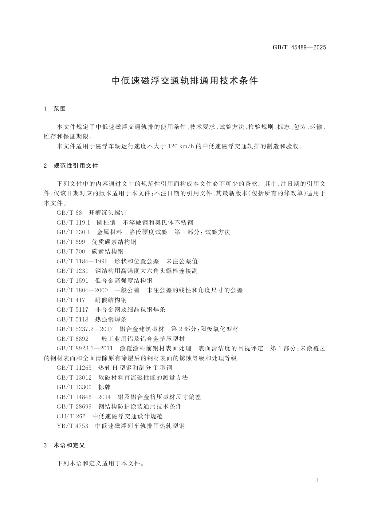 GB/T 45489-2025 中低速磁浮交通轨排通用技术条件
