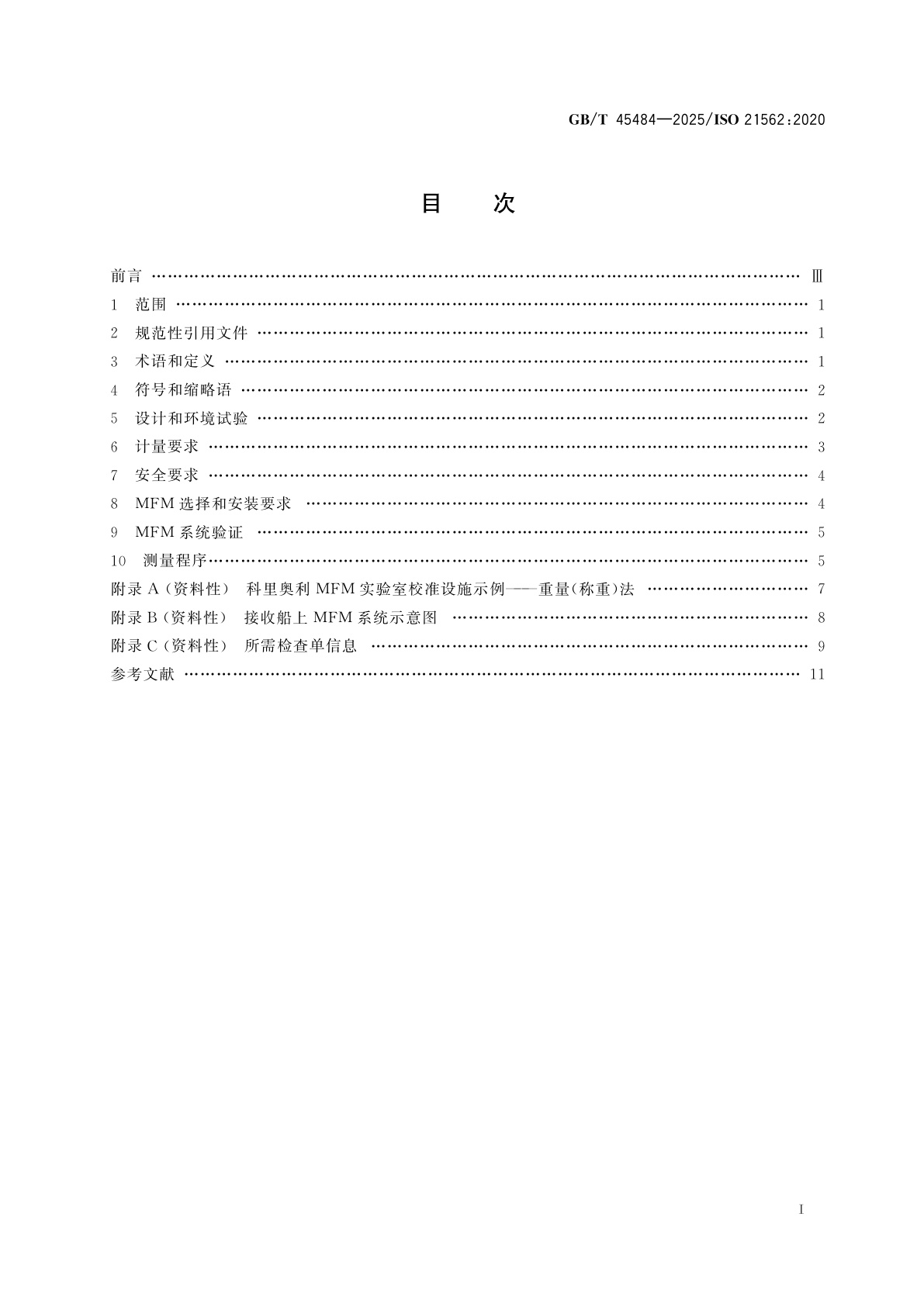 GB/T 45484-2025 船舶与海上技术　接收船上加注燃料质量流量计　要求