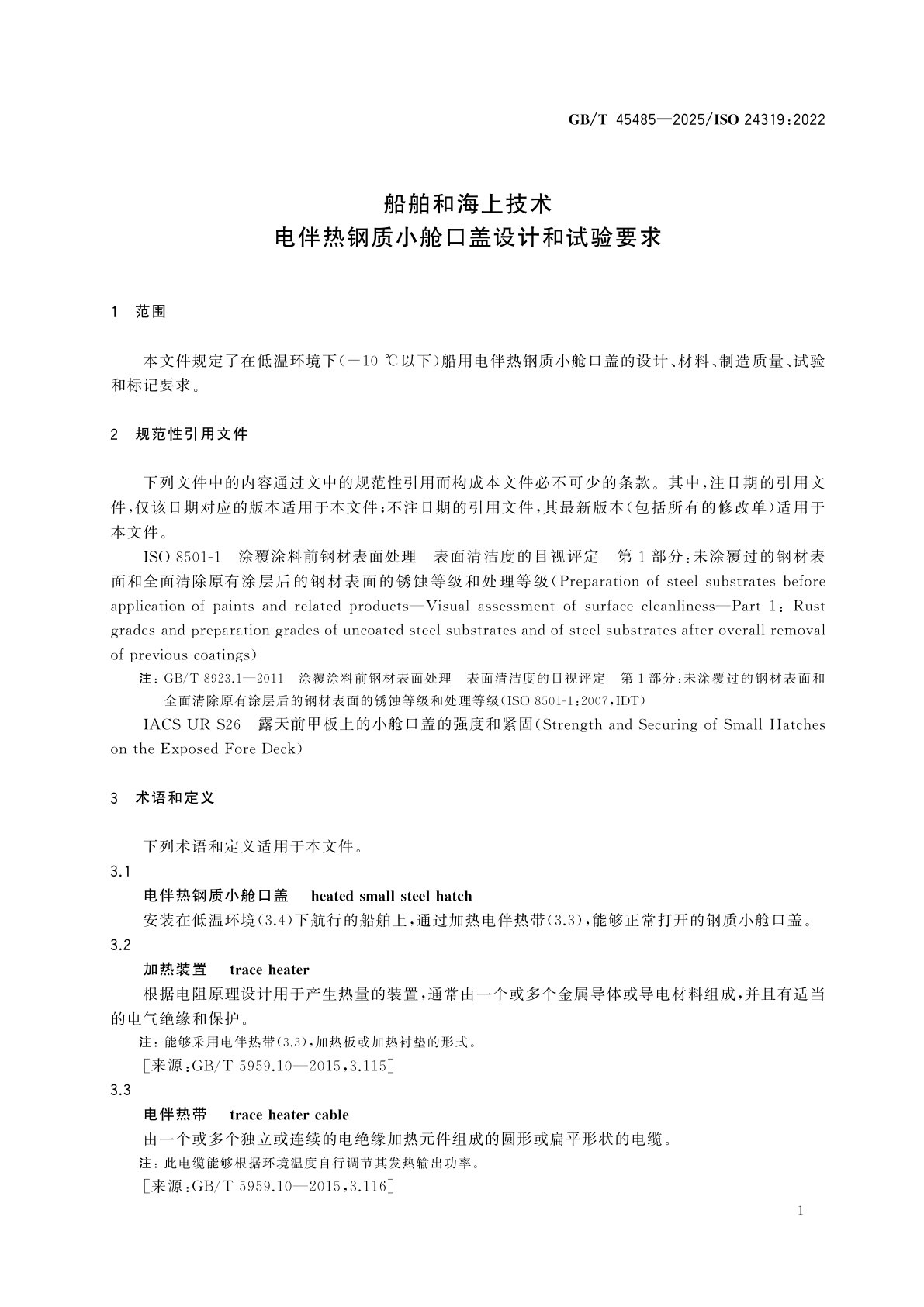 GB/T 45485-2025 船舶和海上技术　电伴热钢质小舱口盖设计和试验要求