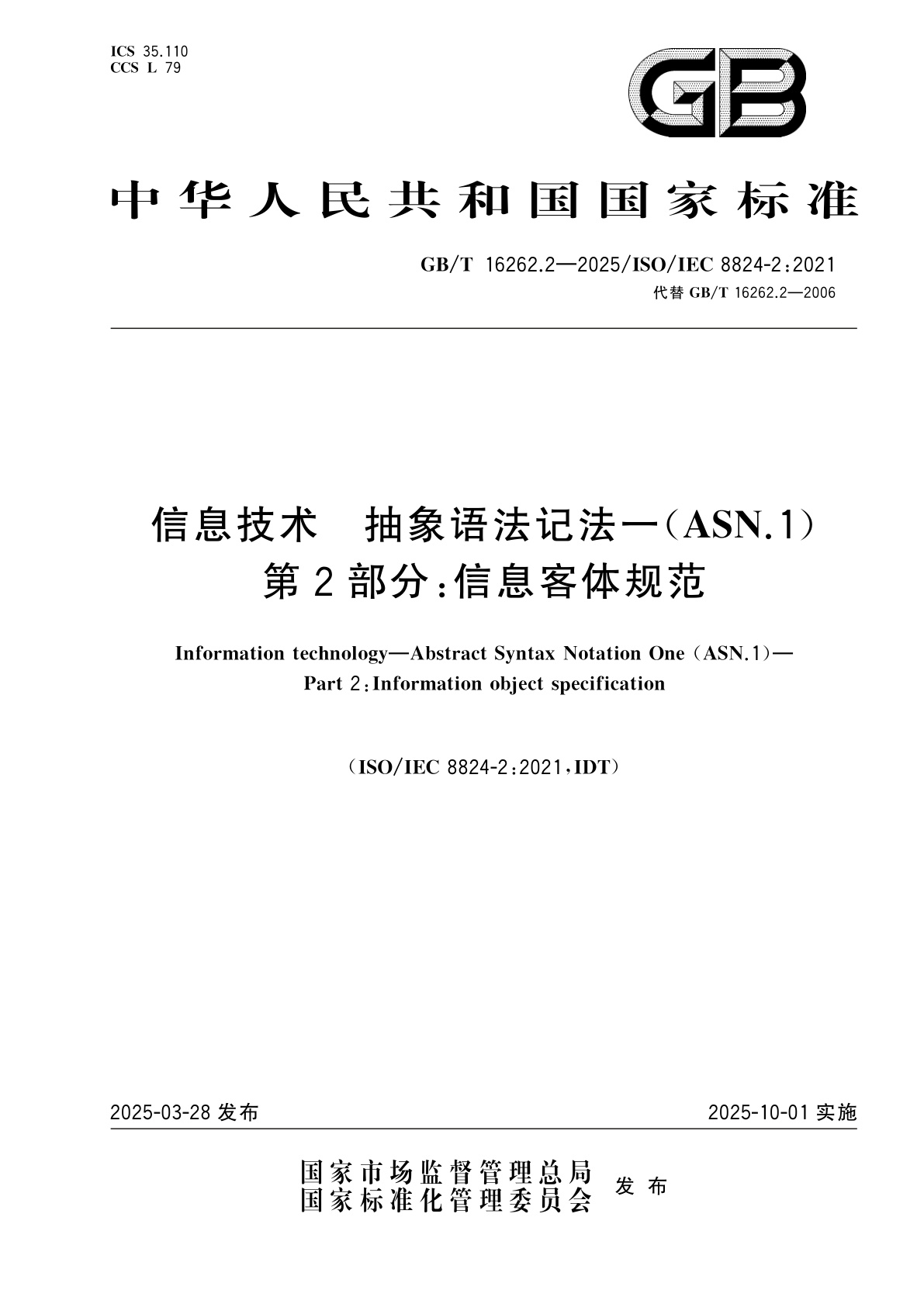 GB/T 16262.2-2025 信息技术　抽象语法记法一(ASN.1)　第2部分：信息客体规范