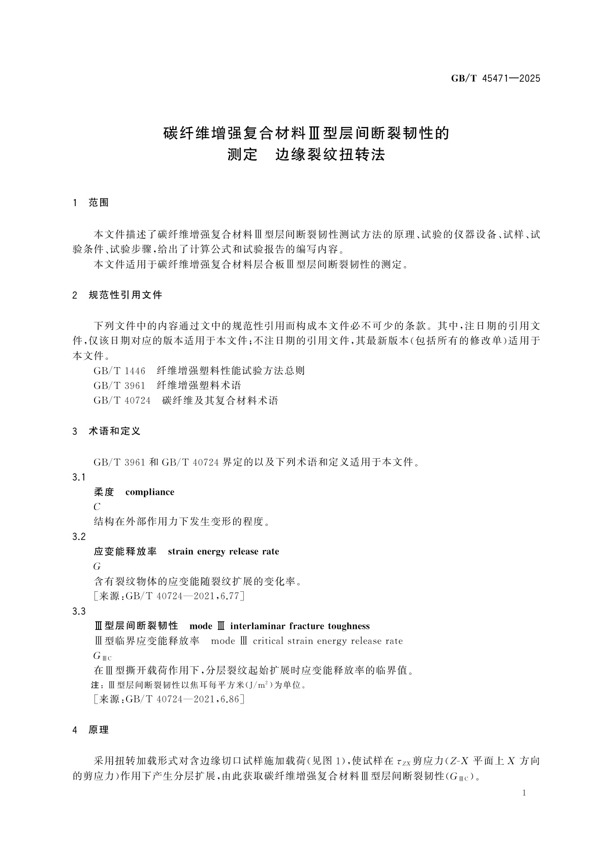 GB/T 45471-2025 碳纤维增强复合材料Ⅲ型层间断裂韧性的测定　边缘裂纹扭转法