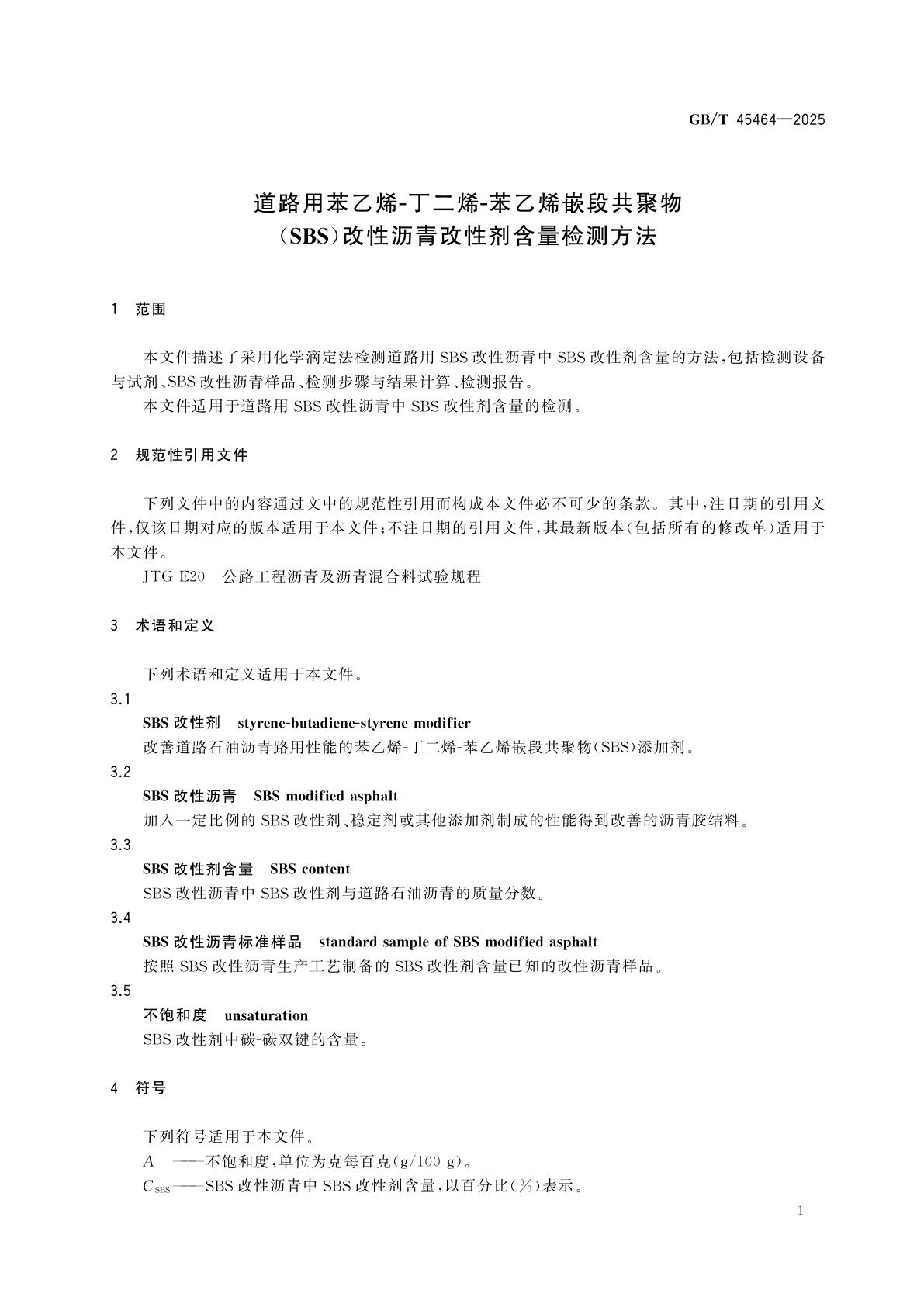 GB/T 45464-2025 道路用苯乙烯-丁二烯-苯乙烯嵌段共聚物(SBS)改性沥青改性剂含量检测方法