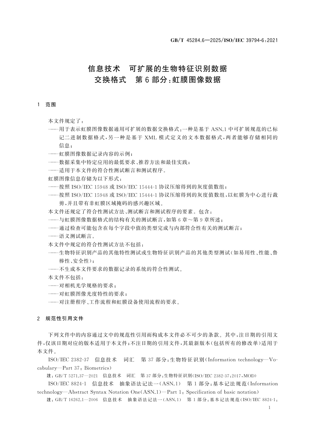GB/T 45284.6-2025 信息技术　可扩展的生物特征识别数据交换格式　第6部分：虹膜图像数据