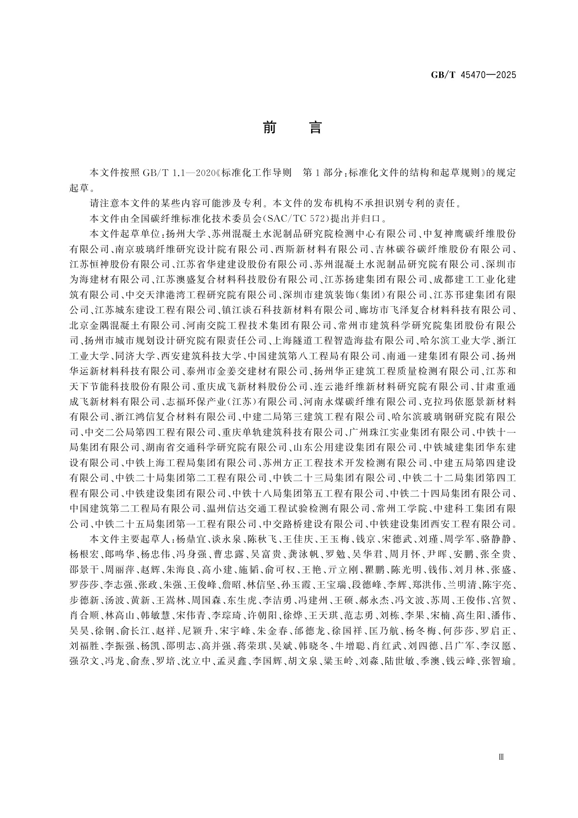 GB/T 45470-2025 水泥混凝土用回收碳纤维