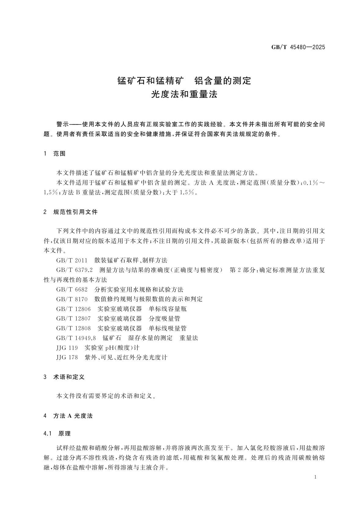 GB/T 45480-2025 锰矿石和锰精矿　铝含量的测定　光度法和重量法