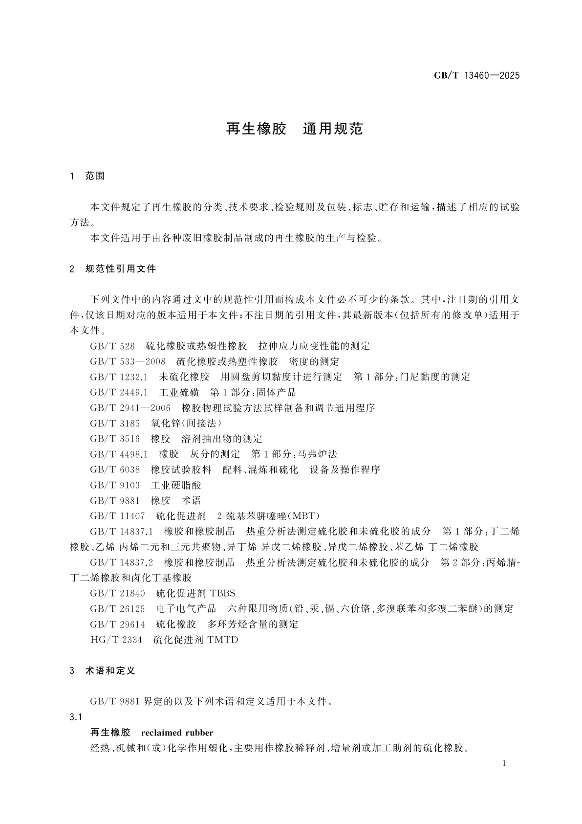 GB/T 13460-2025 再生橡胶　通用规范