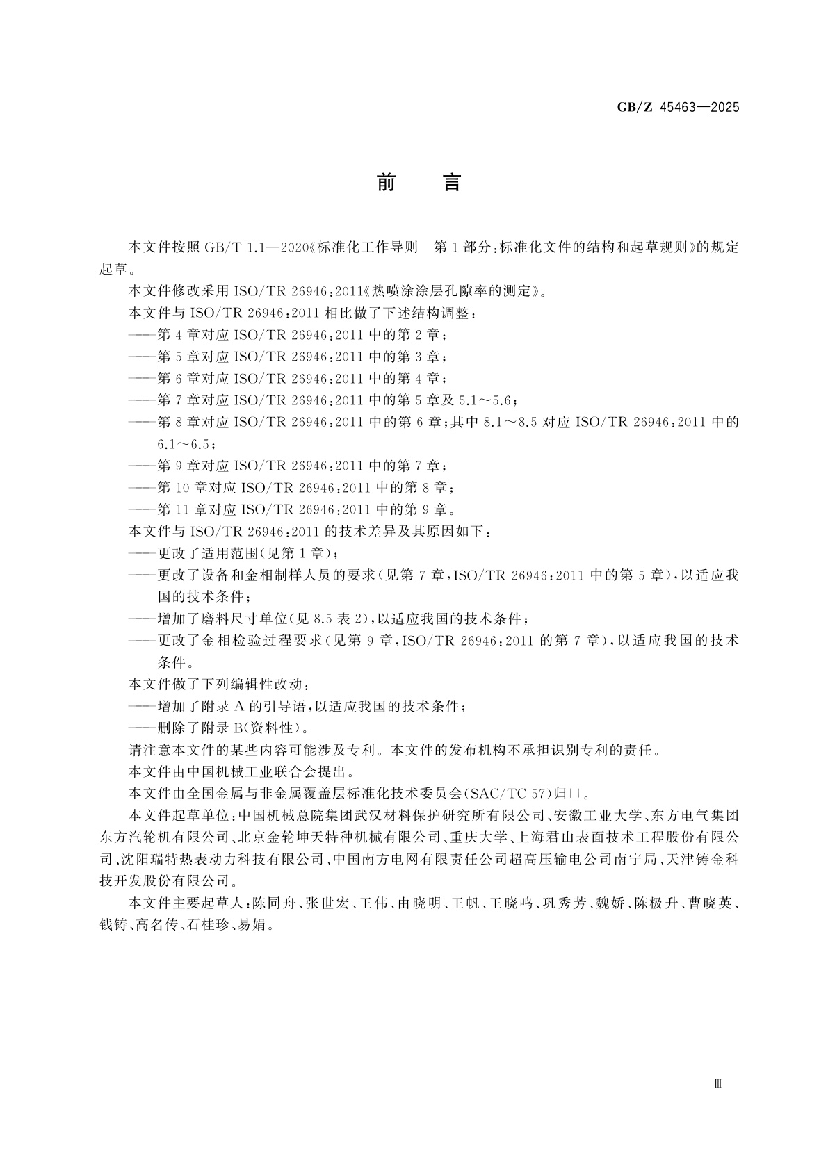 GB/Z 45463-2025 热喷涂涂层孔隙率的测定