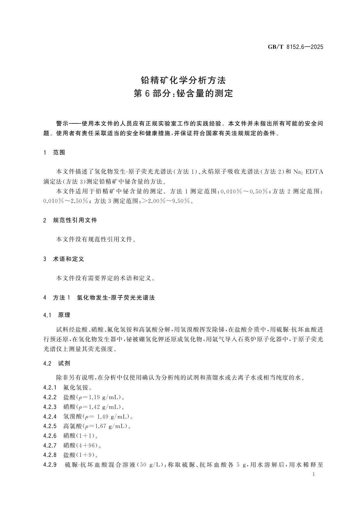 GB/T 8152.6-2025 铅精矿化学分析方法　第6部分：铋含量的测定