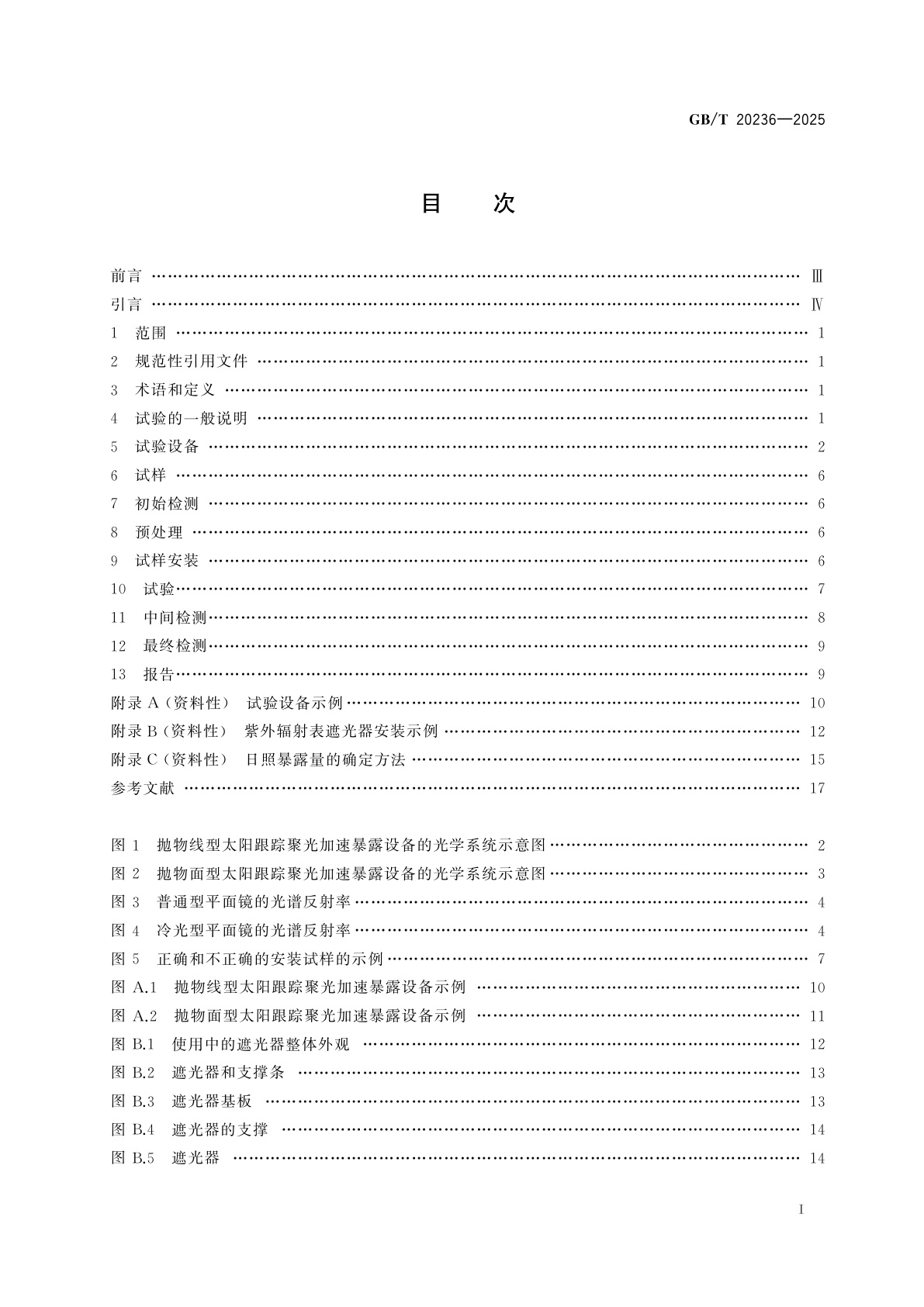 GB/T 20236-2025 非金属材料的聚光加速户外暴露试验方法