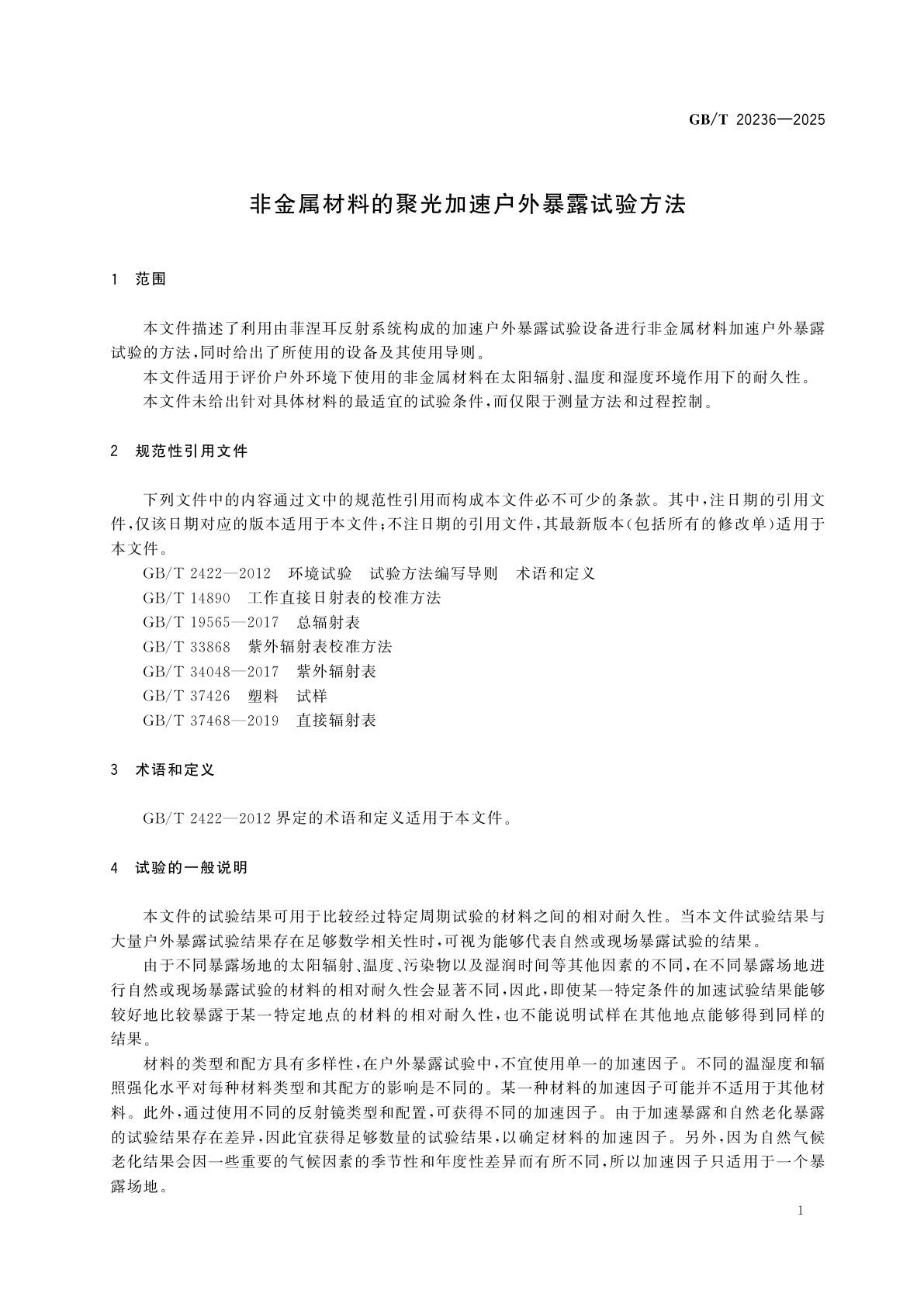 GB/T 20236-2025 非金属材料的聚光加速户外暴露试验方法