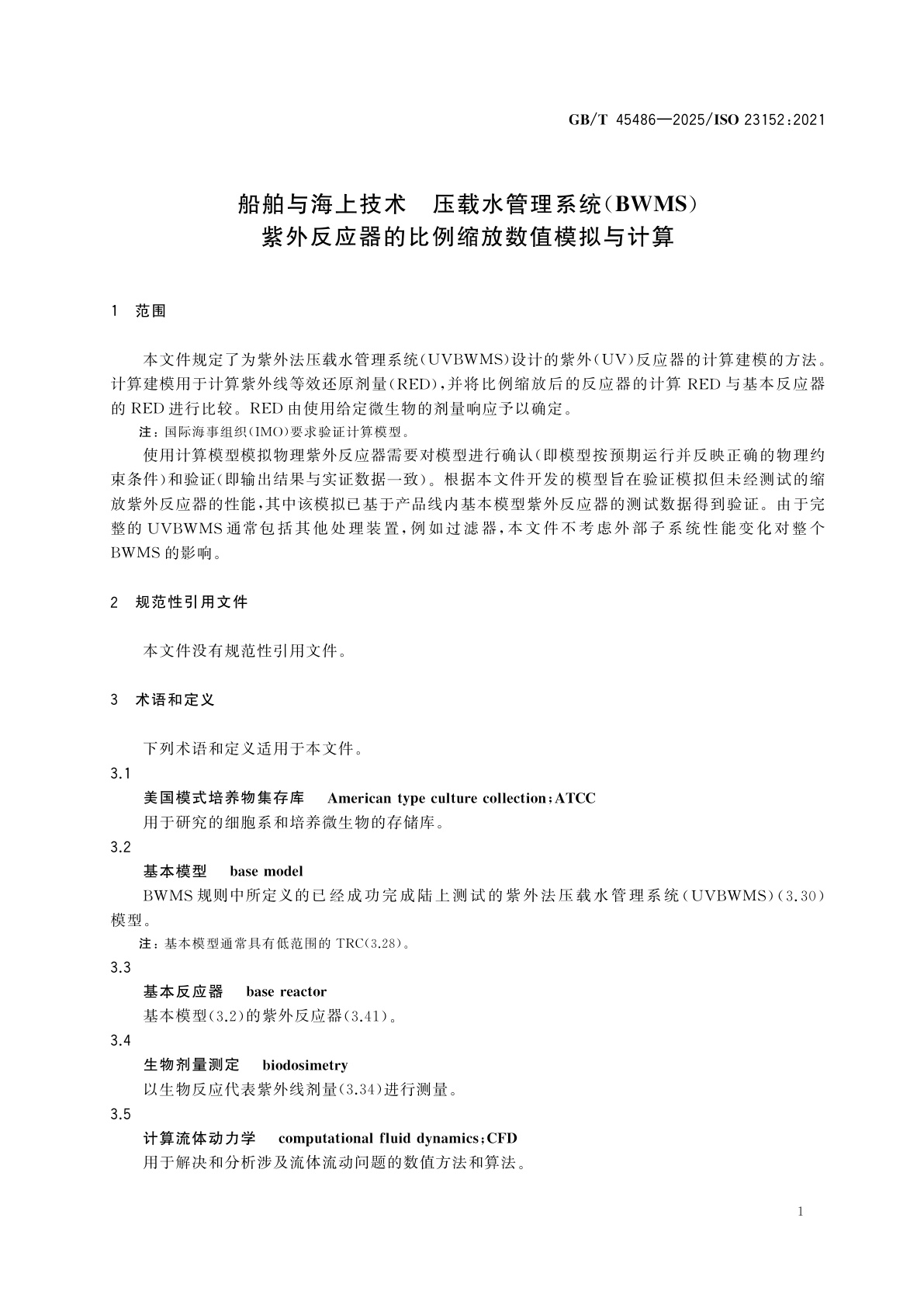GB/T 45486-2025 船舶与海上技术　压载水管理系统(BWMS)　紫外反应器的比例缩放数值模拟与计算