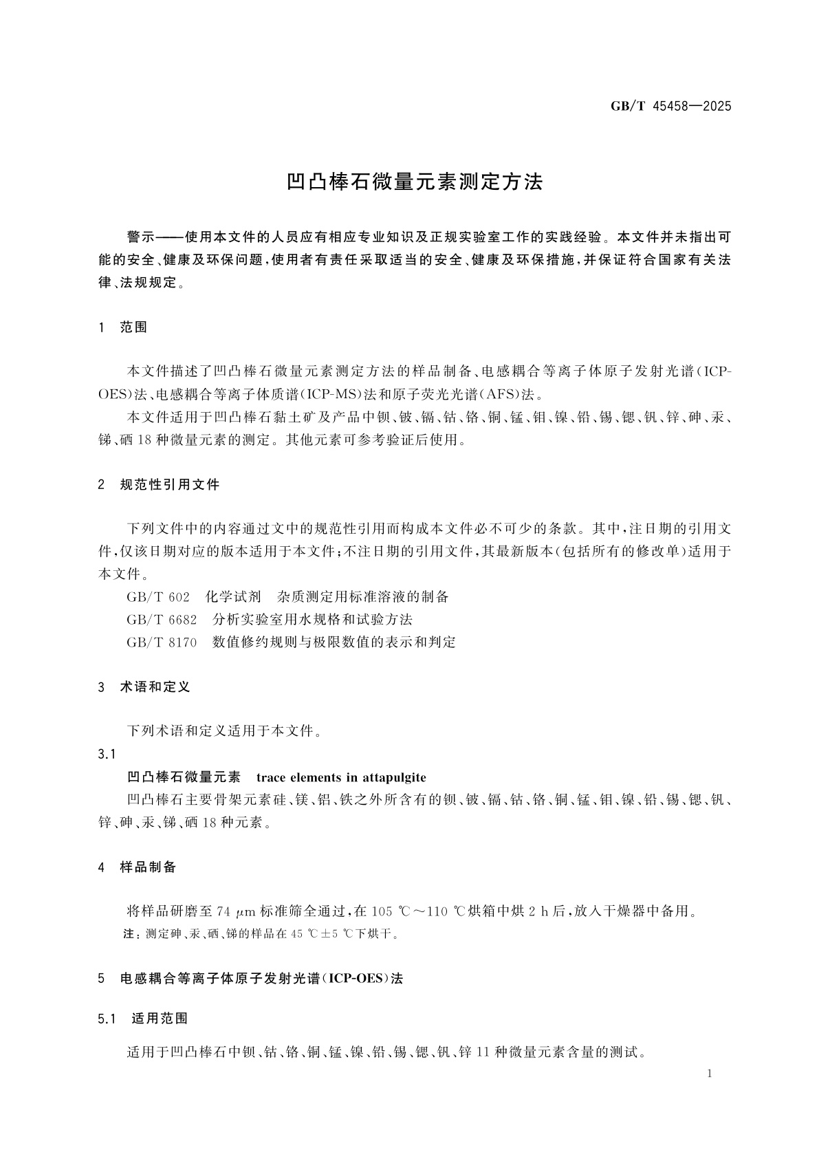 GB/T 45458-2025 凹凸棒石微量元素测定方法