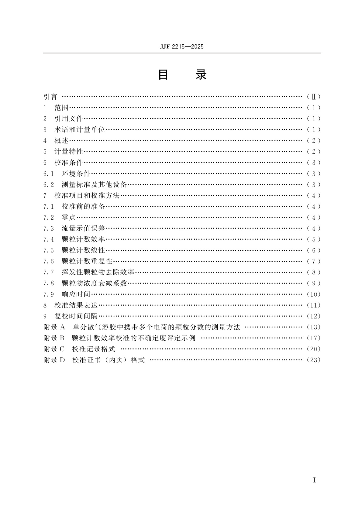 JJF 2215-2025 移动源排放颗粒物数量检测仪校准规范