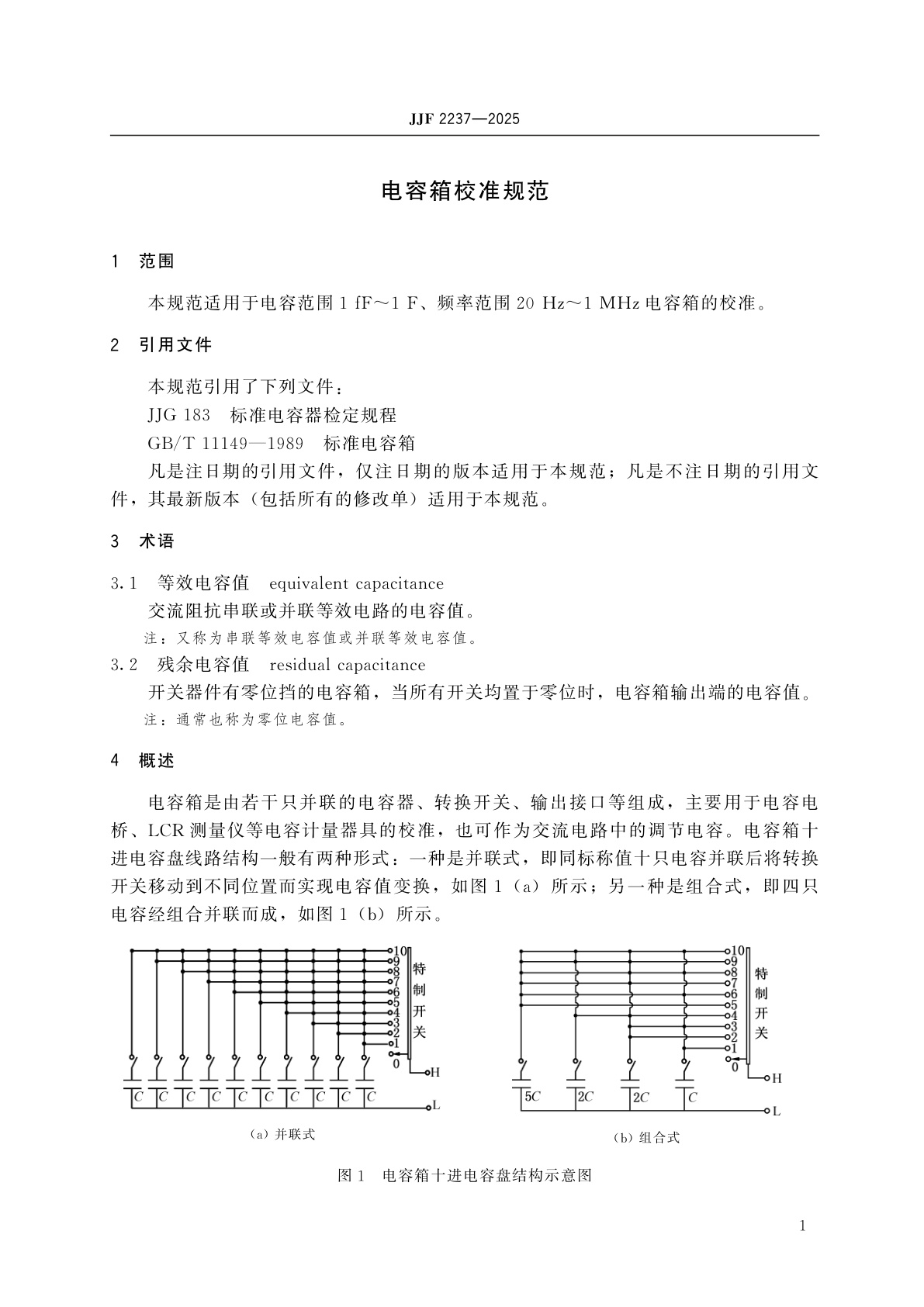 JJF 2237-2025 电容箱校准规范