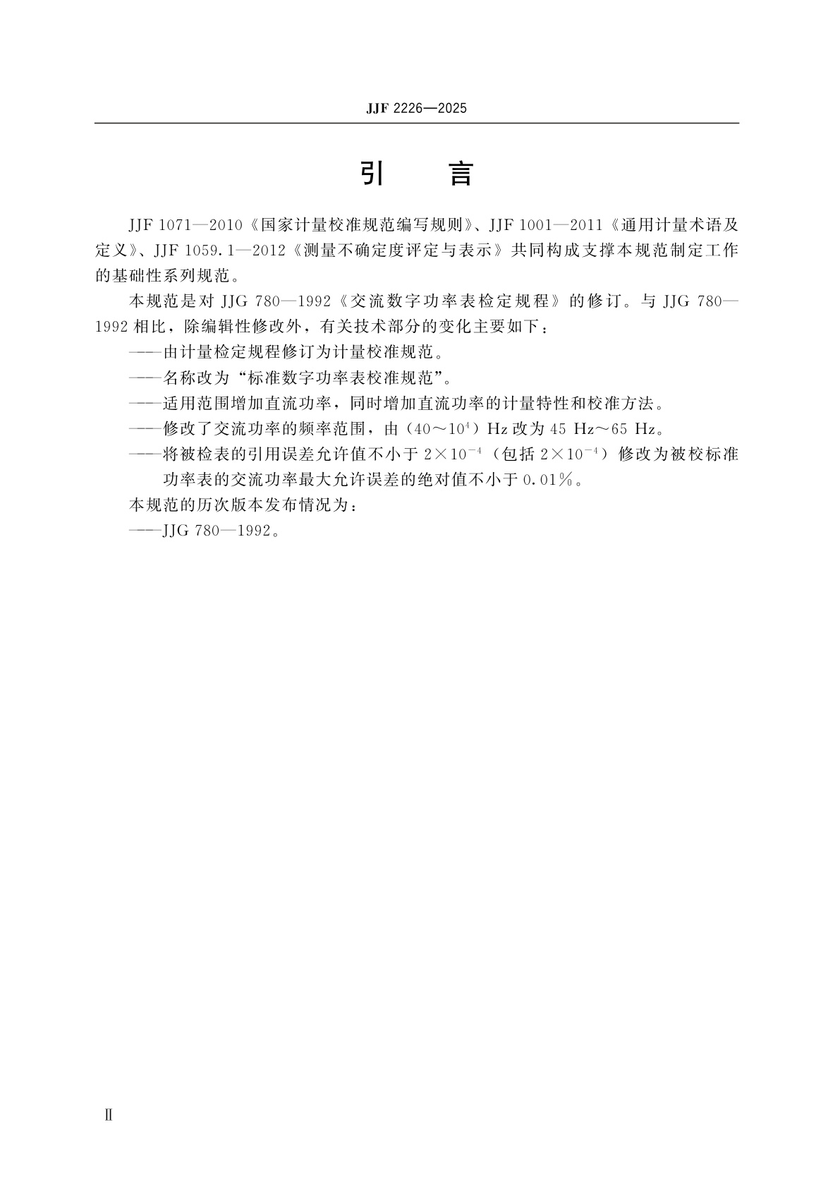 JJF 2226-2025 标准数字功率表校准规范