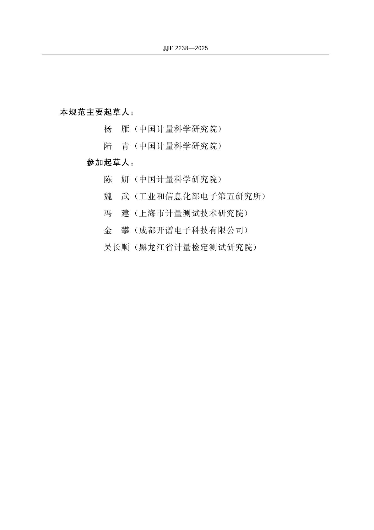 JJF 2238-2025 电感箱校准规范