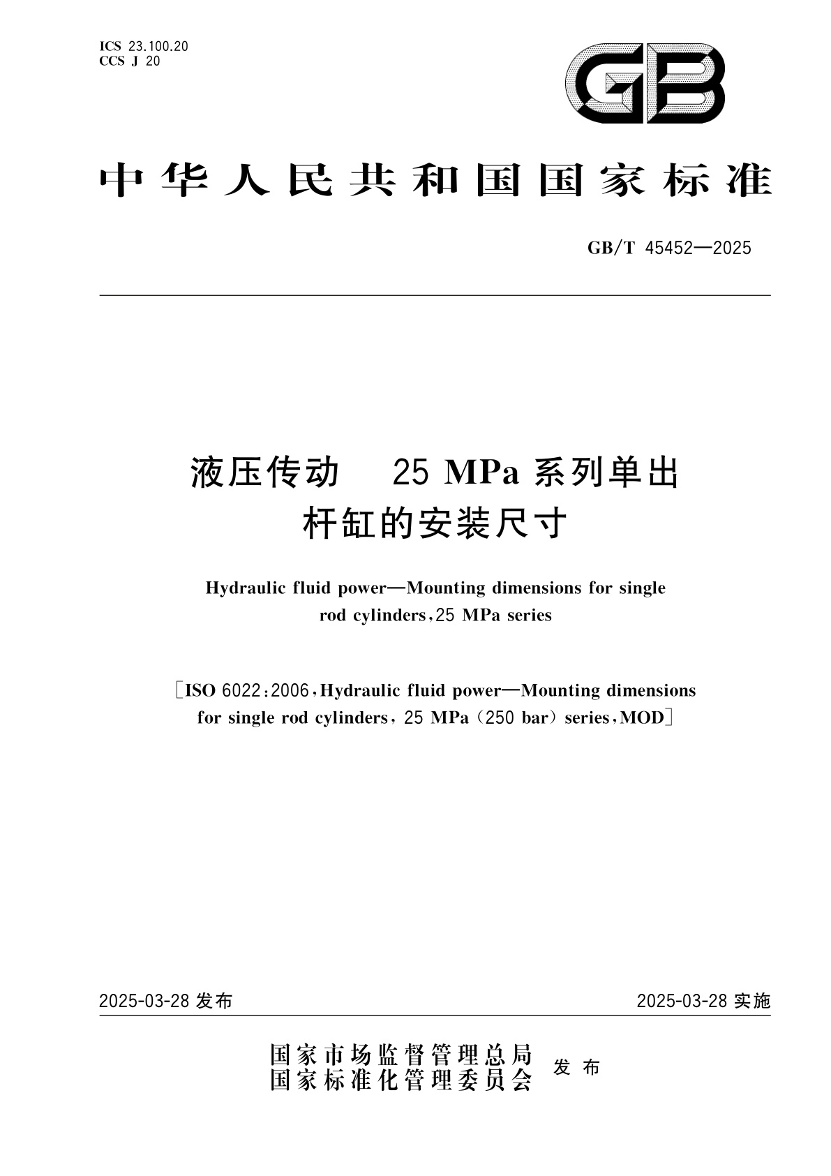 GB/T 45452-2025 液压传动　25 MPa系列单出杆缸的安装尺寸