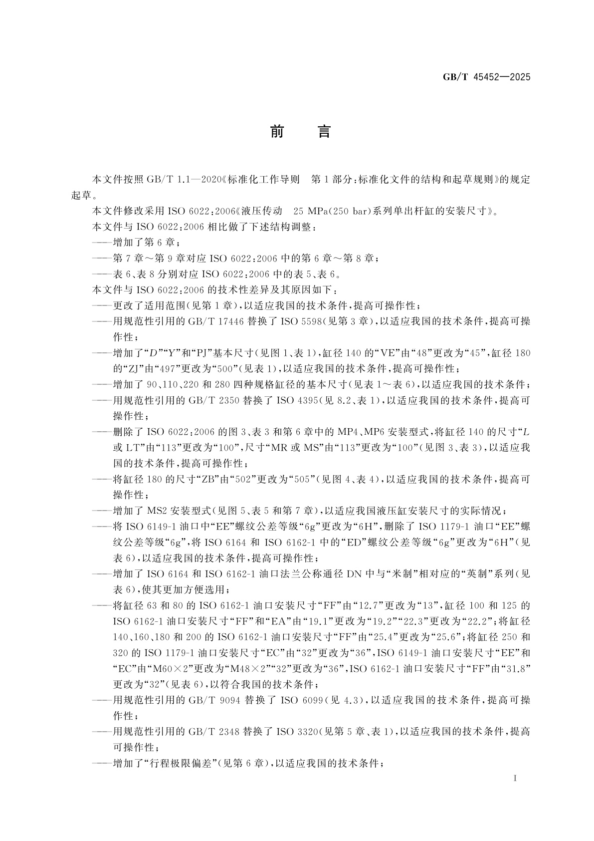 GB/T 45452-2025 液压传动　25 MPa系列单出杆缸的安装尺寸