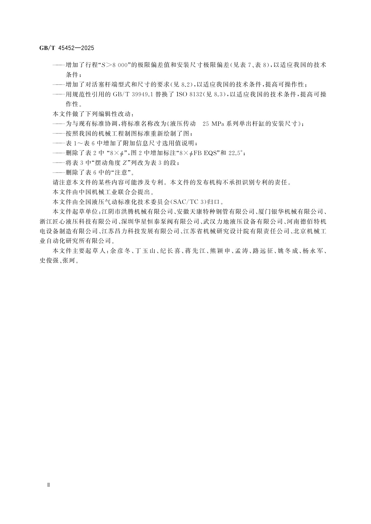 GB/T 45452-2025 液压传动　25 MPa系列单出杆缸的安装尺寸