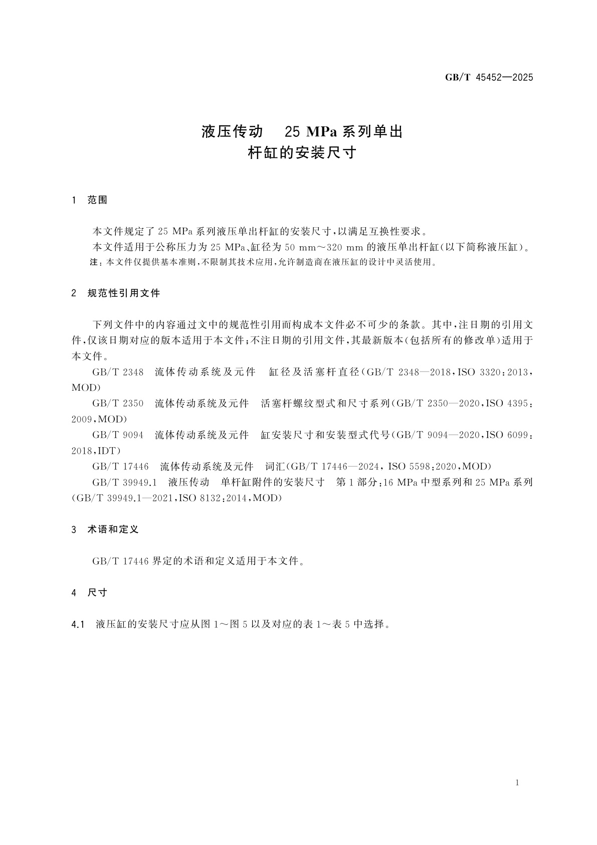 GB/T 45452-2025 液压传动　25 MPa系列单出杆缸的安装尺寸