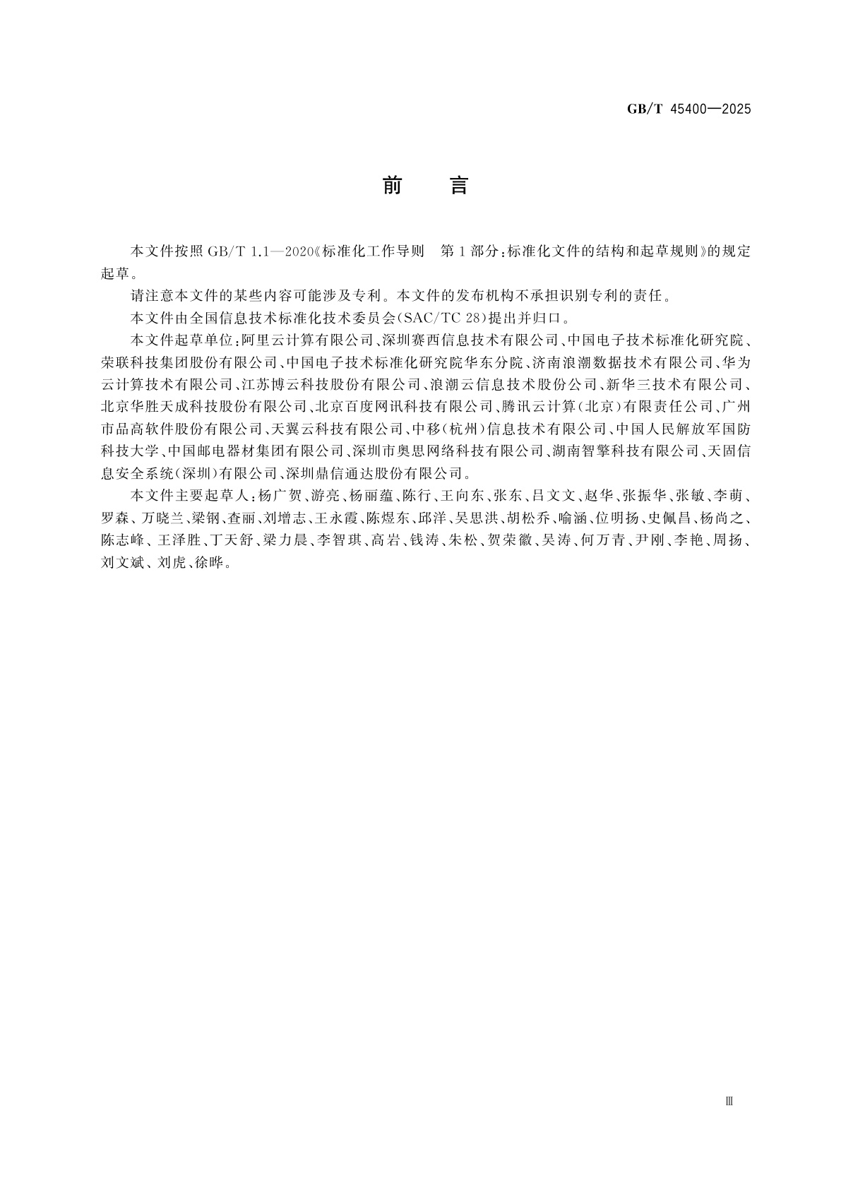 GB/T 45400-2025 信息技术　云计算　云超算通用要求