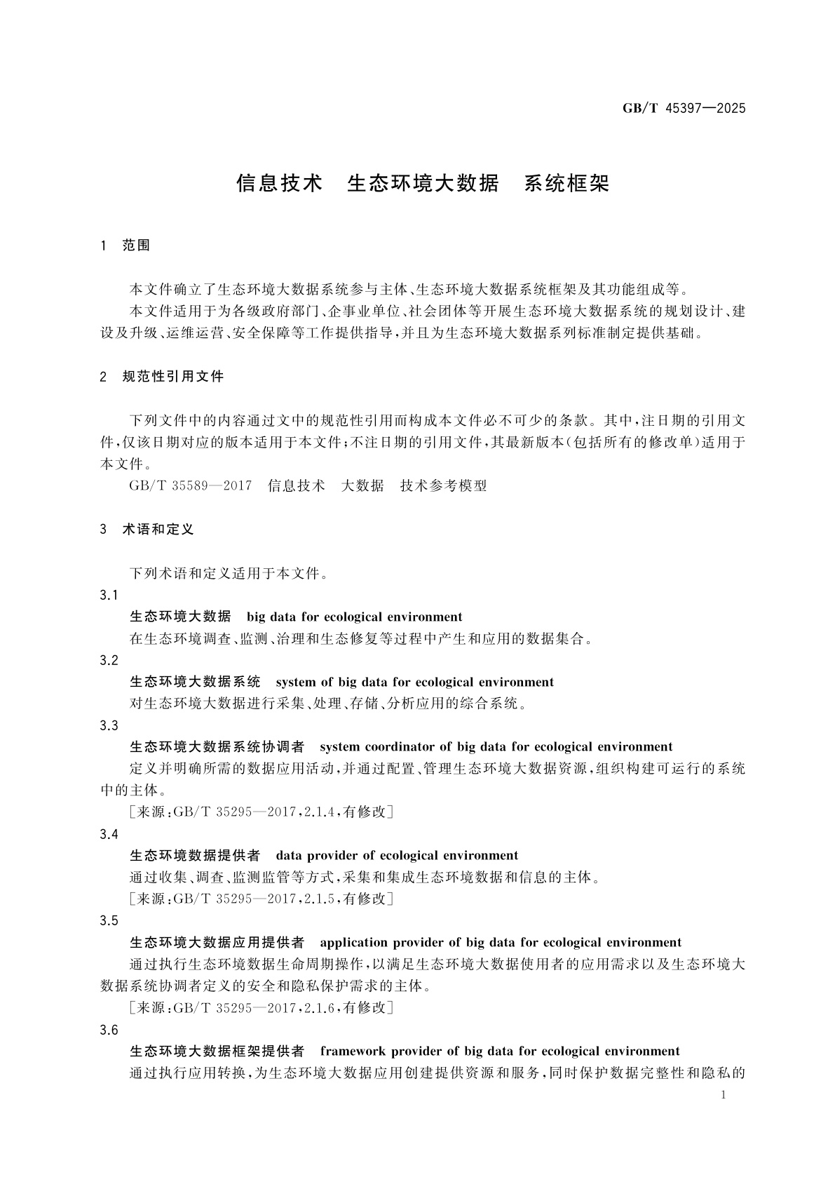GB/T 45397-2025 信息技术　生态环境大数据　系统框架