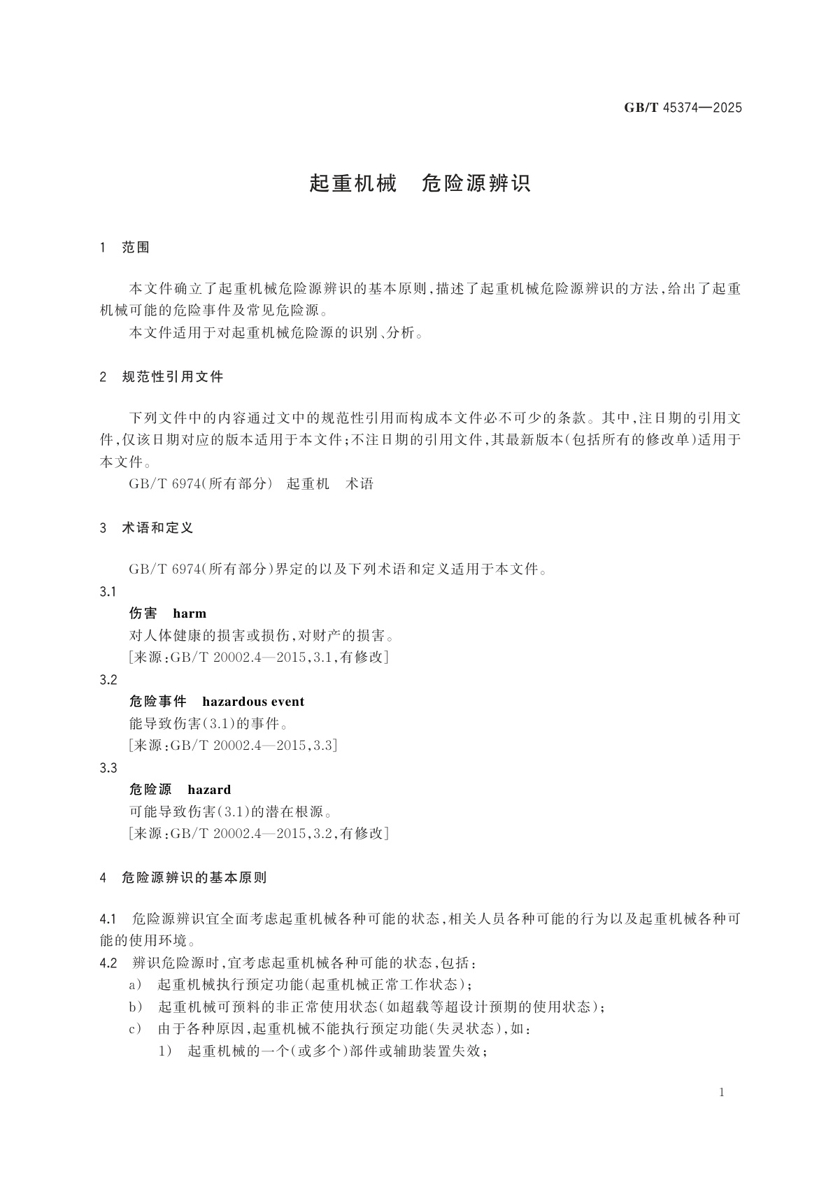 GB/T 45374-2025 起重机械　危险源辨识