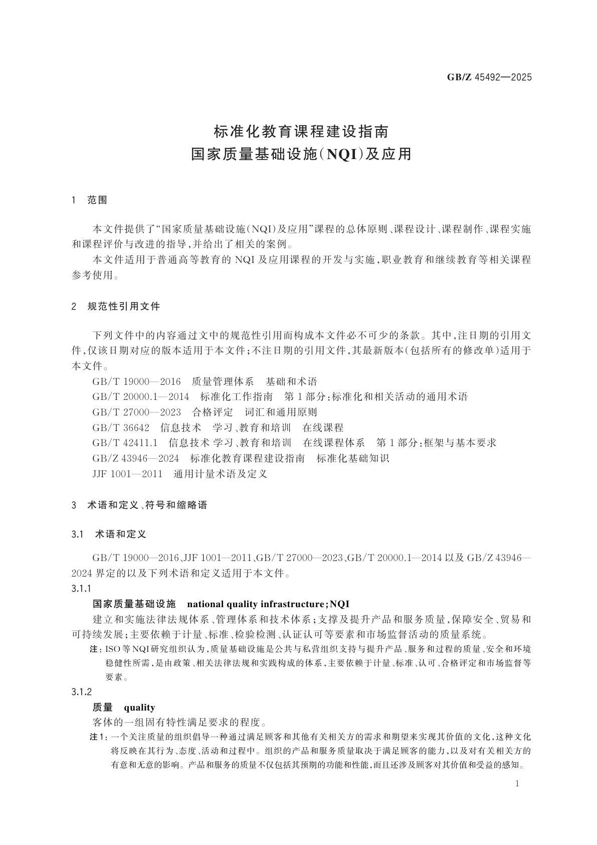 GB/Z 45492-2025 标准化教育课程建设指南　国家质量基础设施(NQI)及应用
