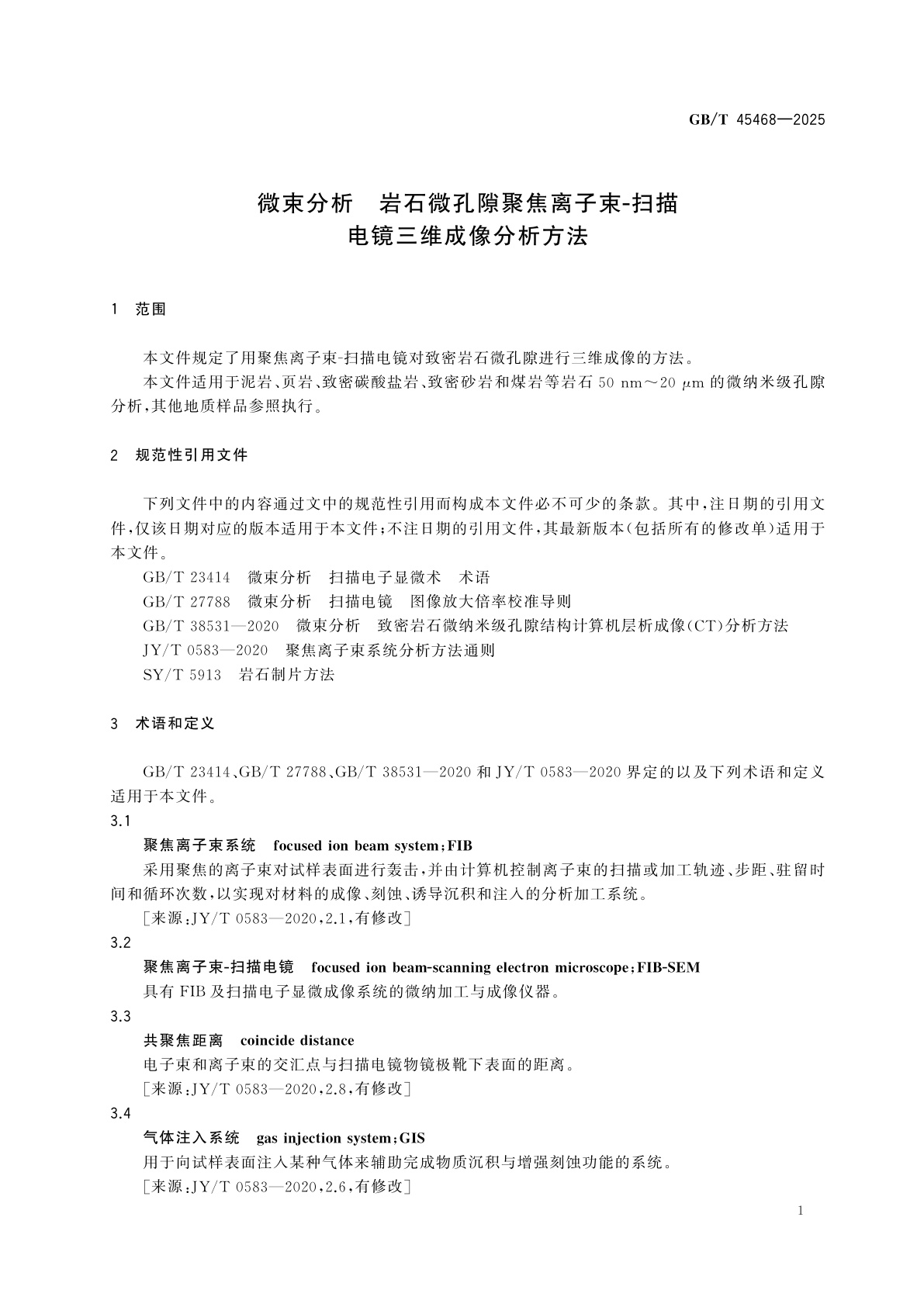 GB/T 45468-2025 微束分析　岩石微孔隙聚焦离子束-扫描电镜三维成像分析方法