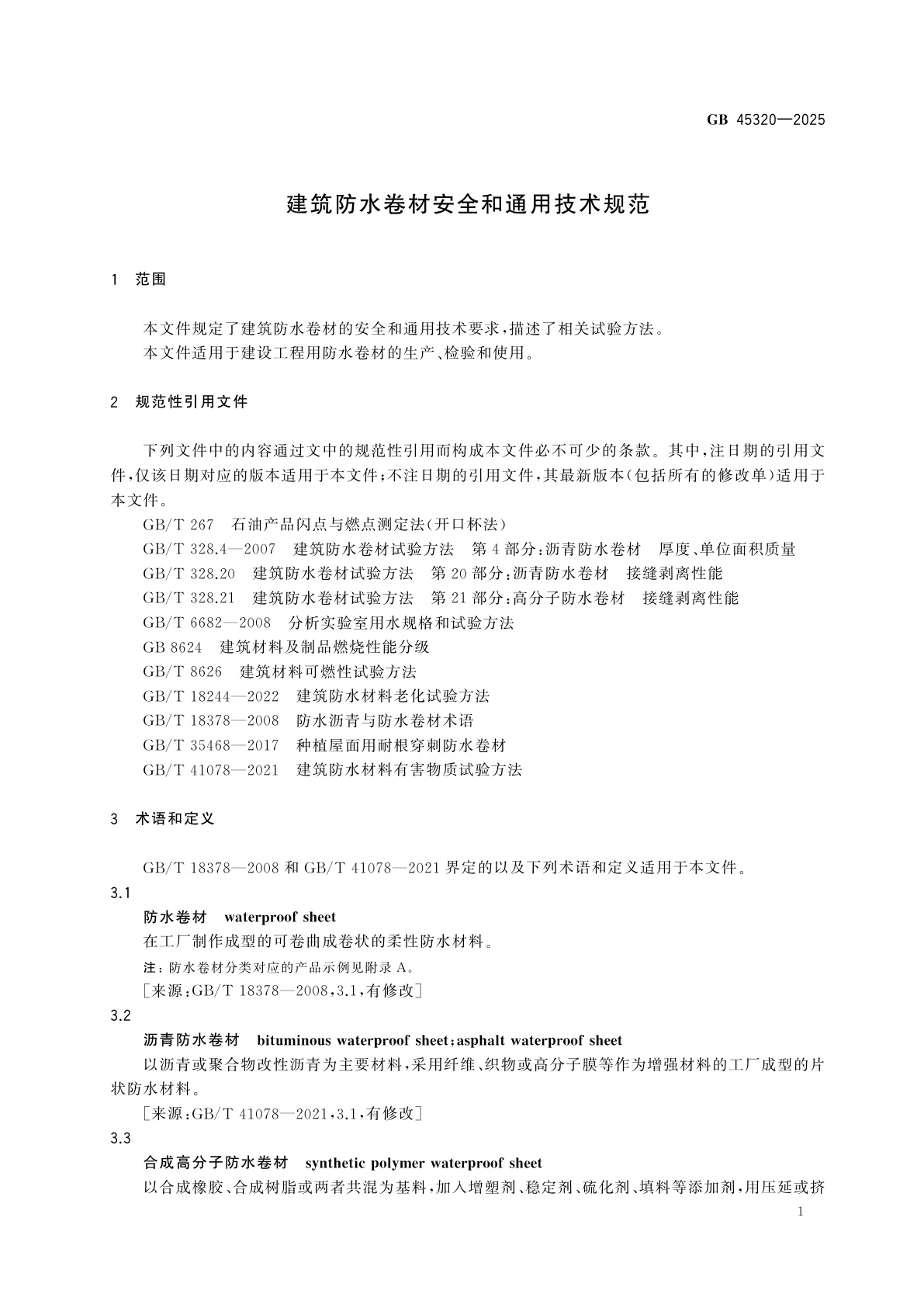 GB 45320-2025 建筑防水卷材安全和通用技术规范